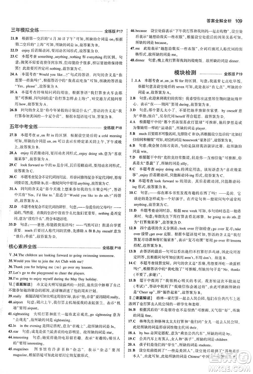 教育科學(xué)出版社2021年5年中考3年模擬初中英語七年級下冊外研版參考答案