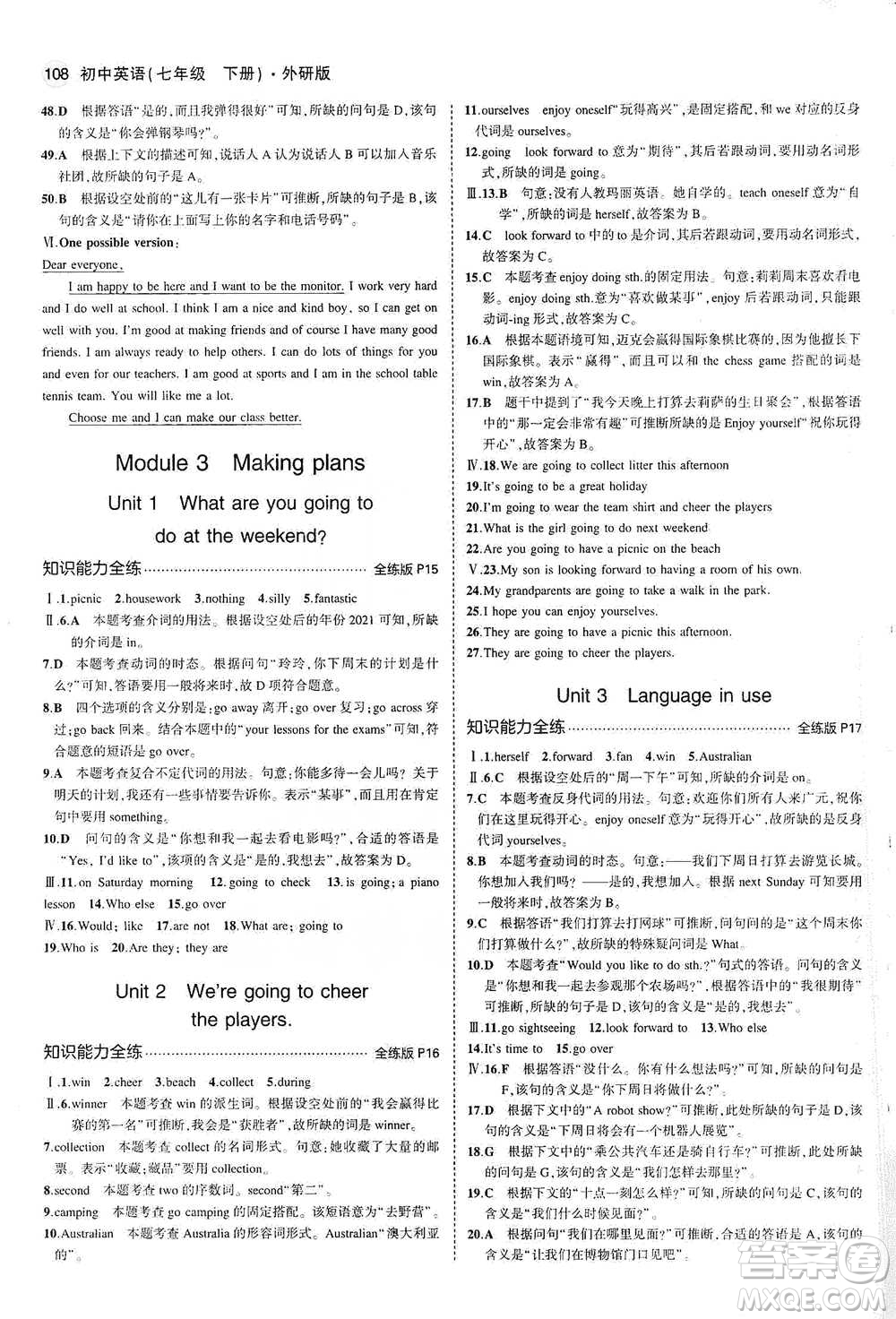 教育科學(xué)出版社2021年5年中考3年模擬初中英語七年級下冊外研版參考答案