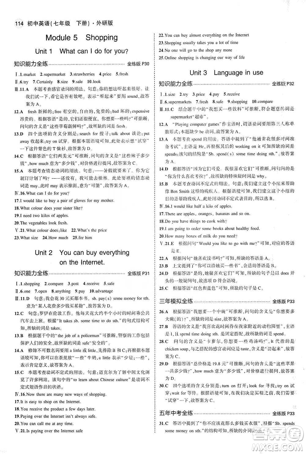 教育科學(xué)出版社2021年5年中考3年模擬初中英語七年級下冊外研版參考答案