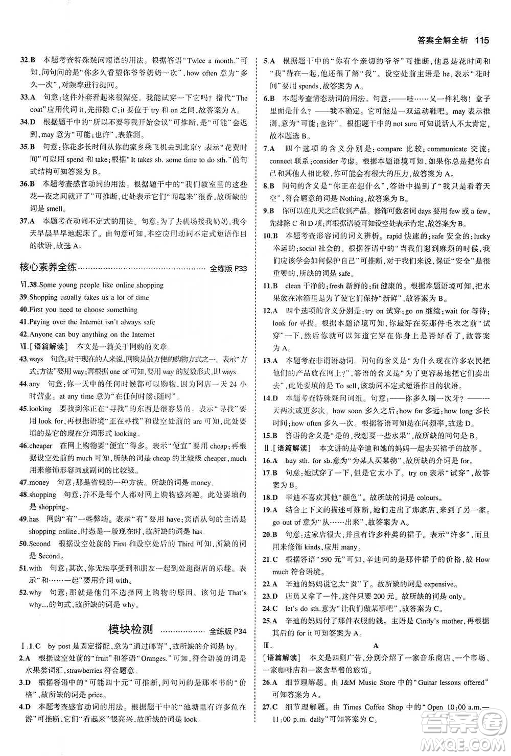 教育科學(xué)出版社2021年5年中考3年模擬初中英語七年級下冊外研版參考答案