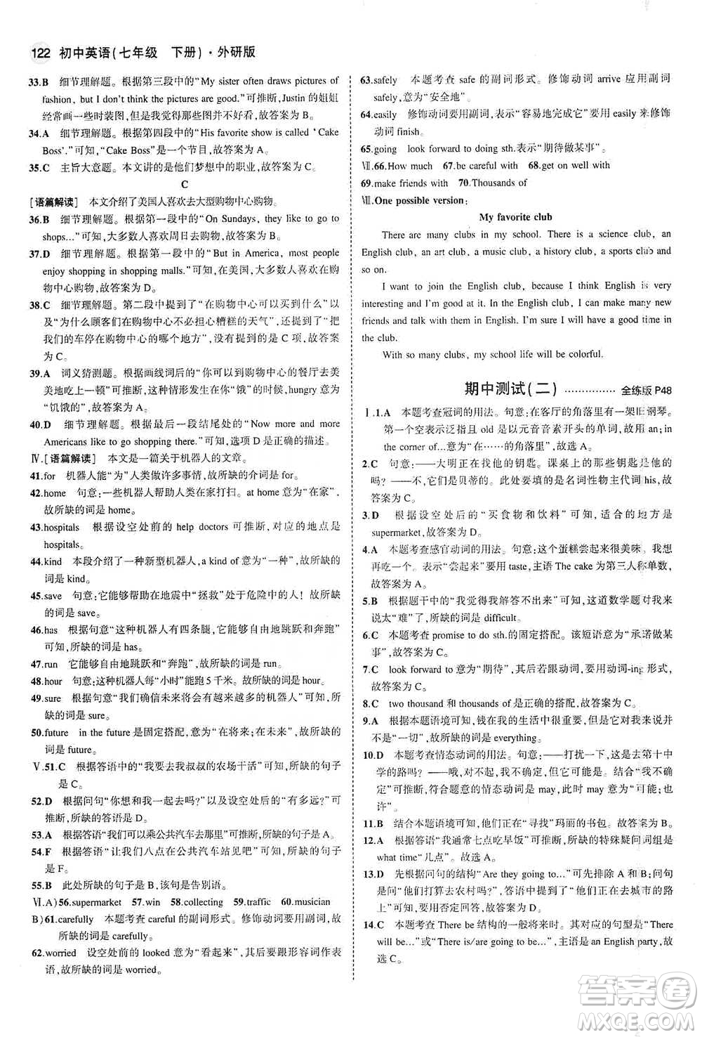 教育科學(xué)出版社2021年5年中考3年模擬初中英語七年級下冊外研版參考答案