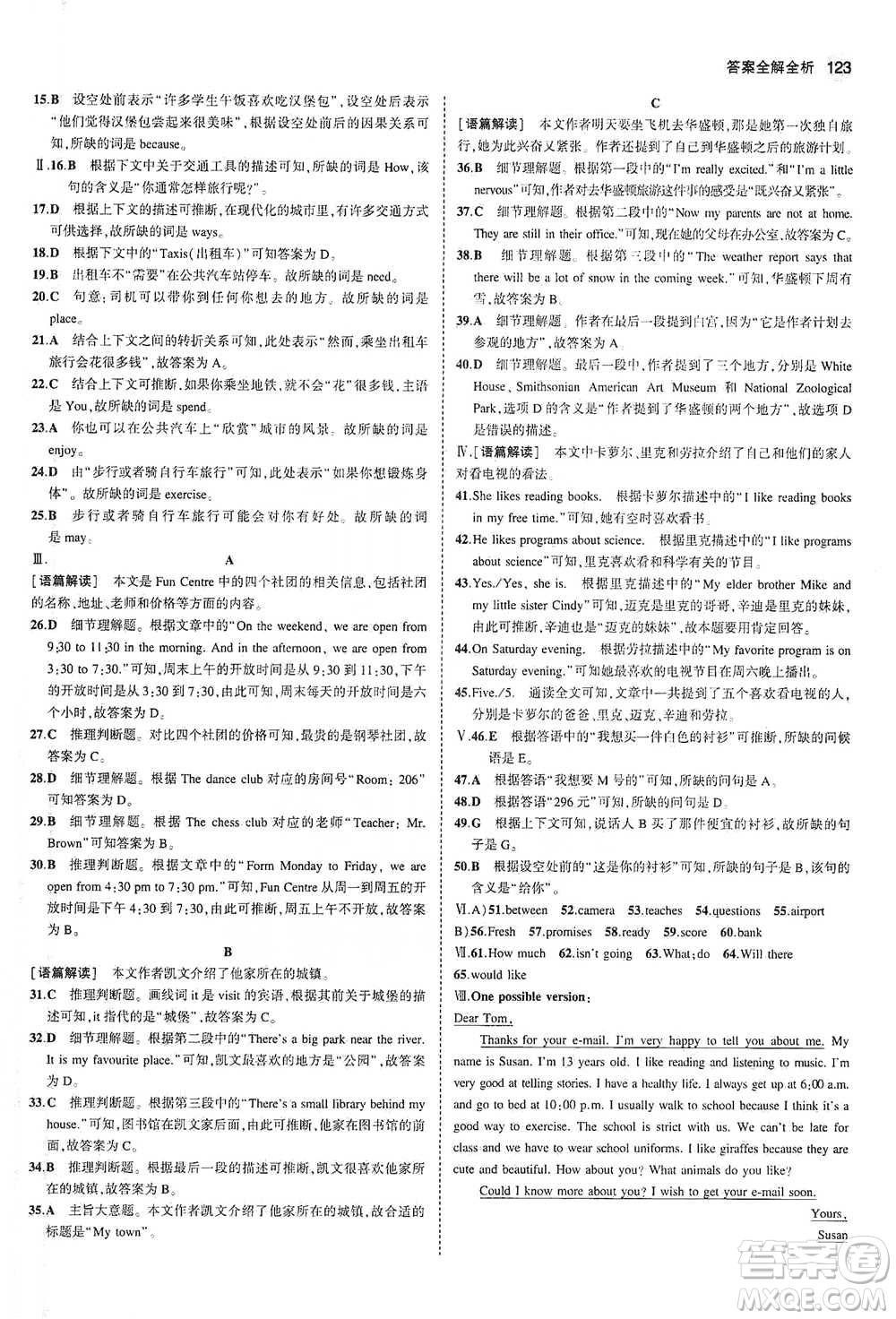 教育科學(xué)出版社2021年5年中考3年模擬初中英語七年級下冊外研版參考答案