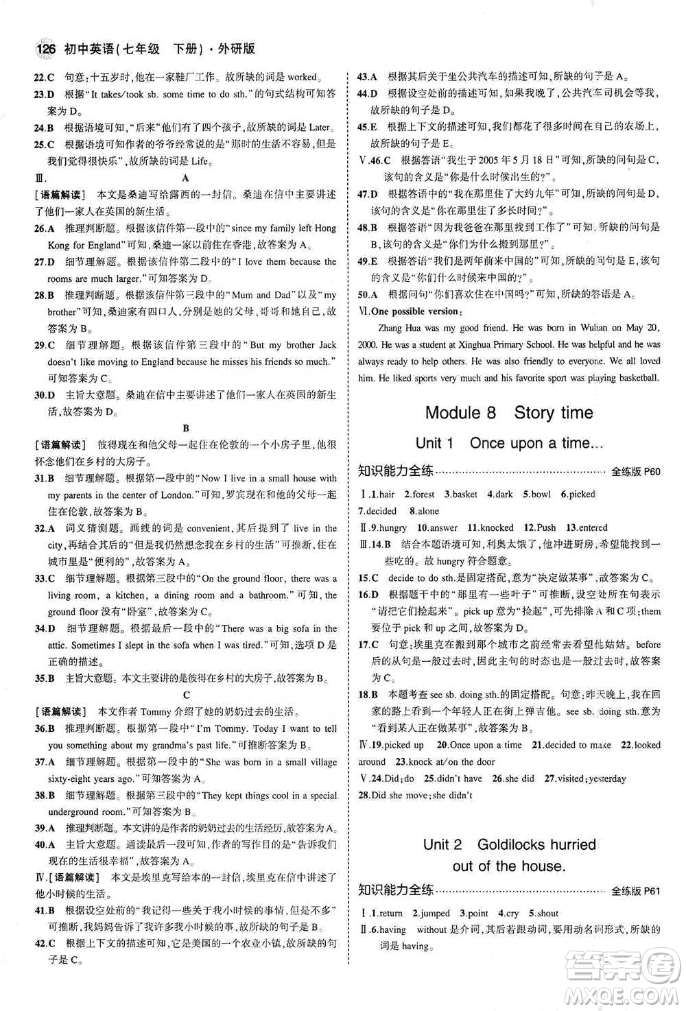 教育科學(xué)出版社2021年5年中考3年模擬初中英語七年級下冊外研版參考答案