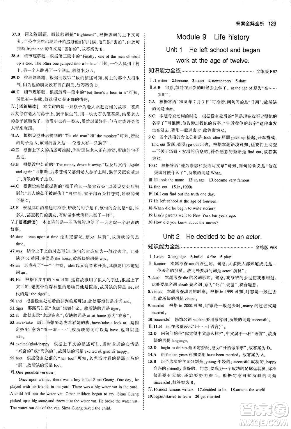 教育科學(xué)出版社2021年5年中考3年模擬初中英語七年級下冊外研版參考答案