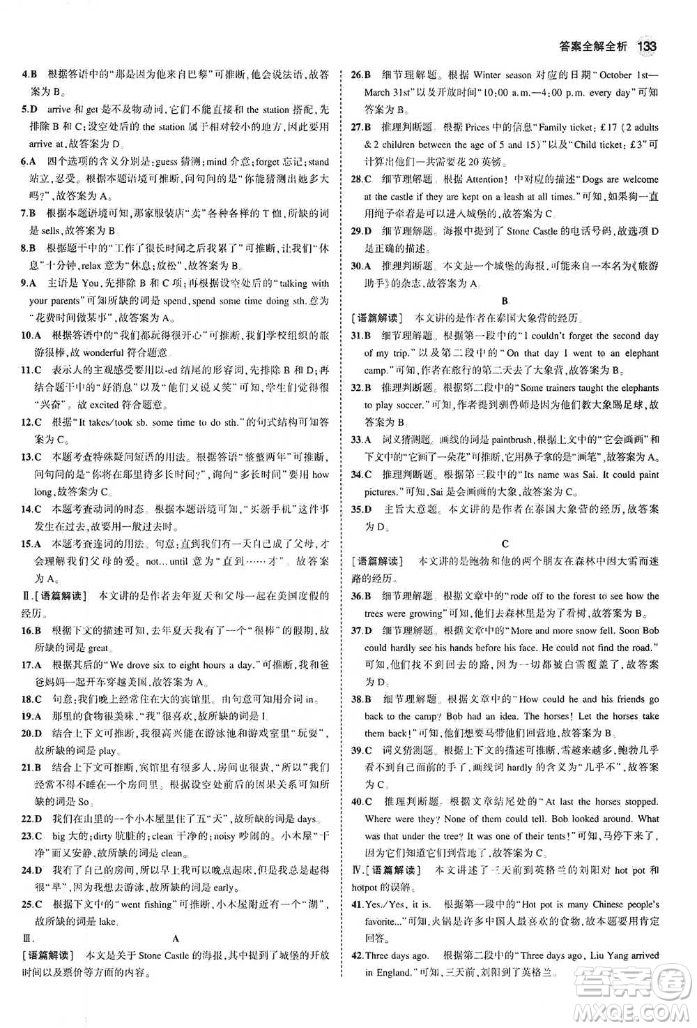 教育科學(xué)出版社2021年5年中考3年模擬初中英語七年級下冊外研版參考答案