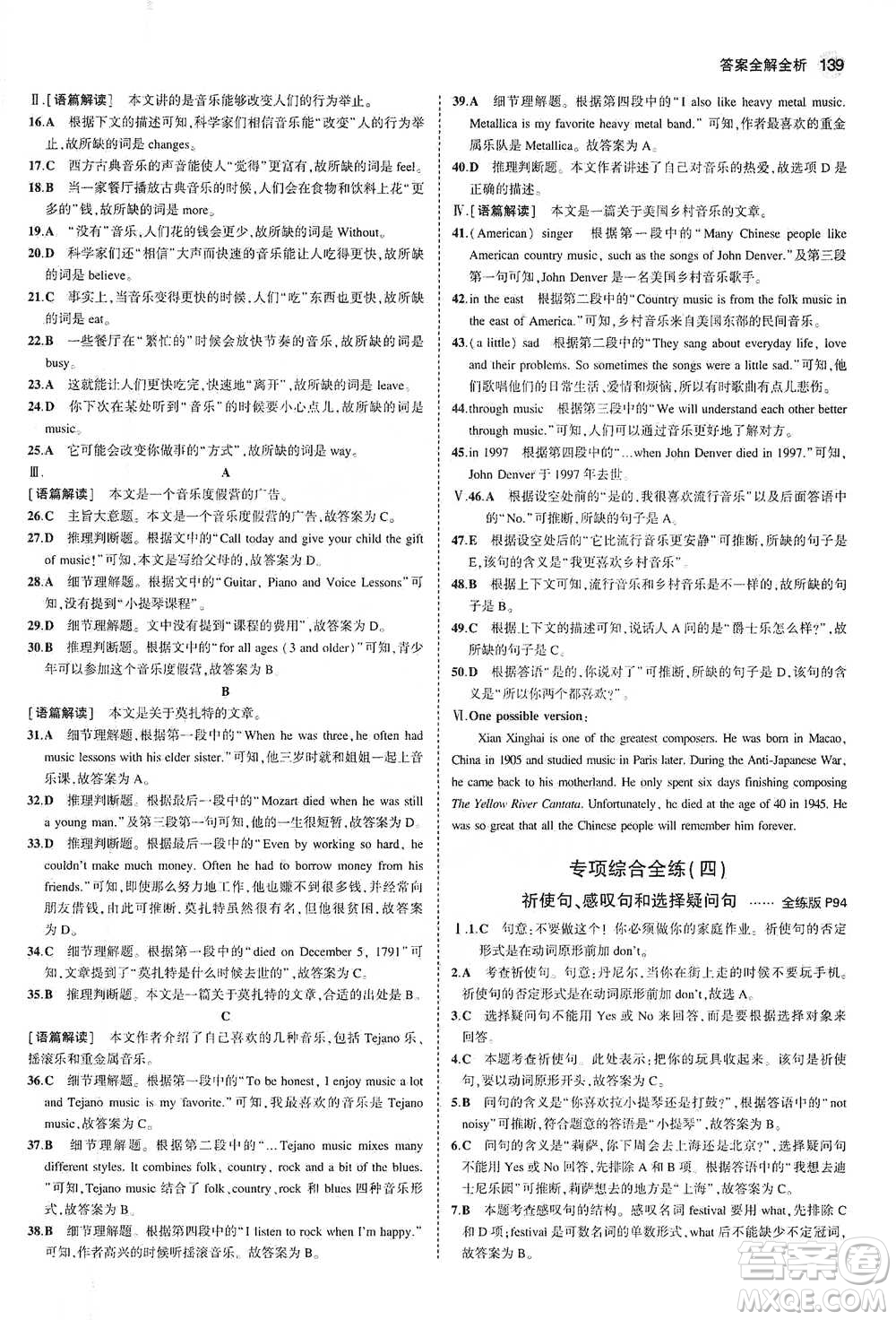 教育科學(xué)出版社2021年5年中考3年模擬初中英語七年級下冊外研版參考答案