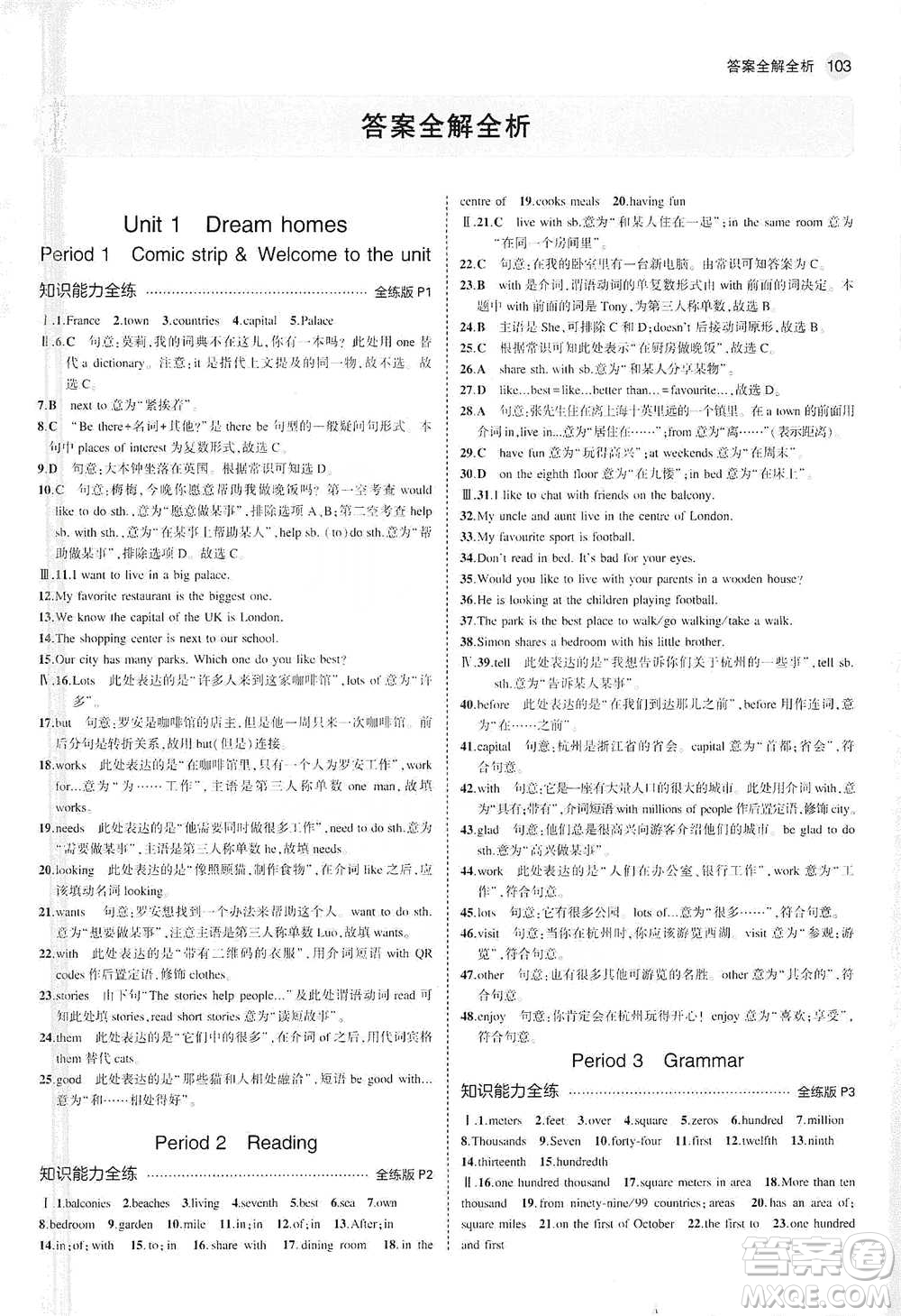 教育科學(xué)出版社2021年5年中考3年模擬初中英語七年級下冊牛津版參考答案