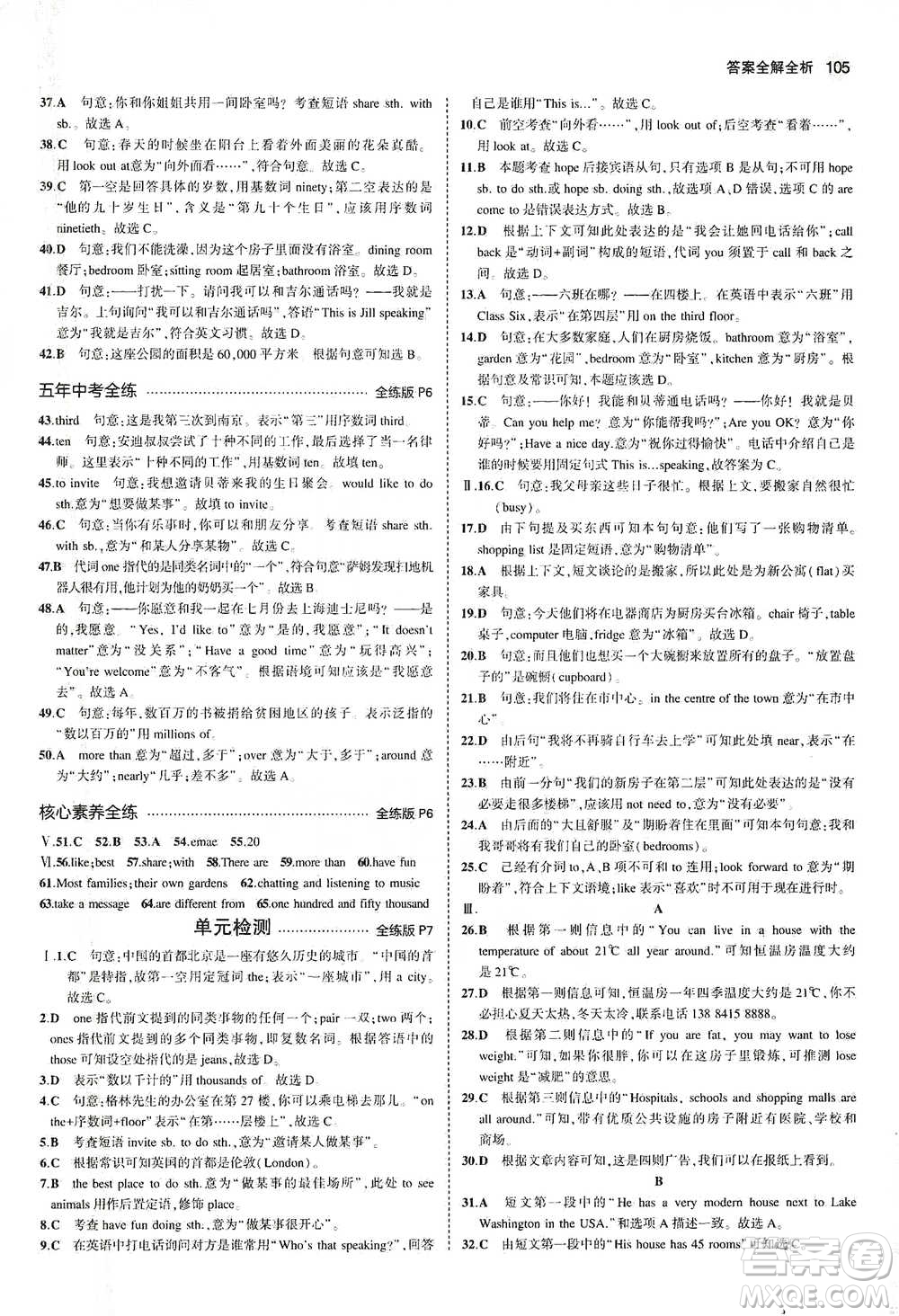 教育科學(xué)出版社2021年5年中考3年模擬初中英語七年級下冊牛津版參考答案