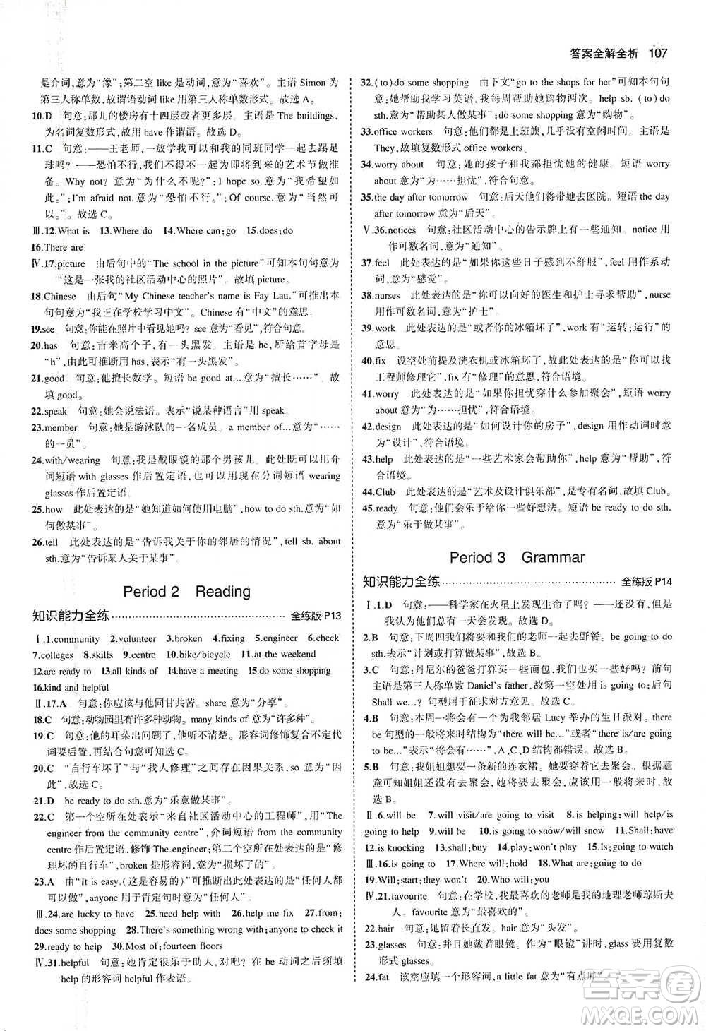 教育科學(xué)出版社2021年5年中考3年模擬初中英語七年級下冊牛津版參考答案