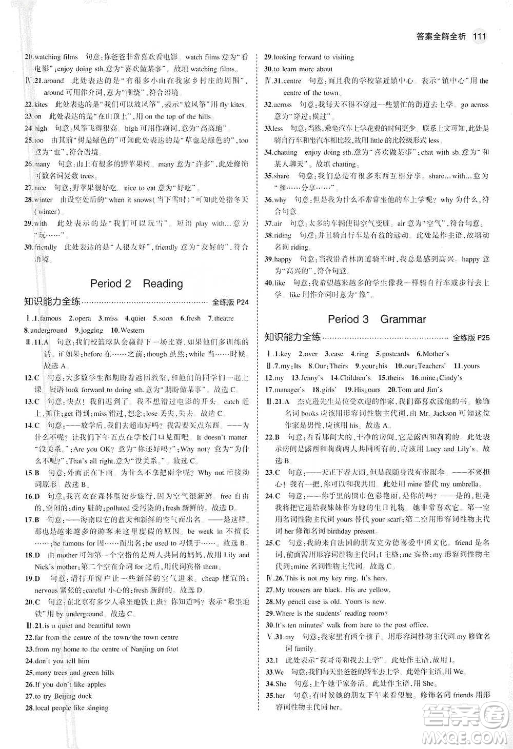 教育科學(xué)出版社2021年5年中考3年模擬初中英語七年級下冊牛津版參考答案