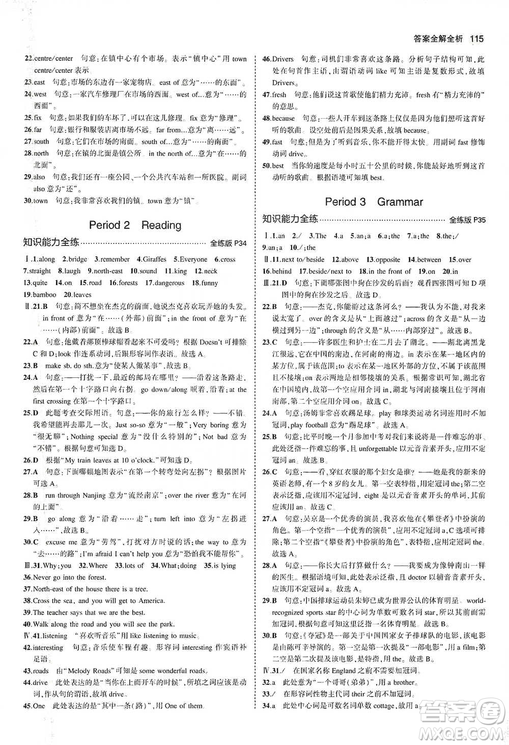 教育科學(xué)出版社2021年5年中考3年模擬初中英語七年級下冊牛津版參考答案