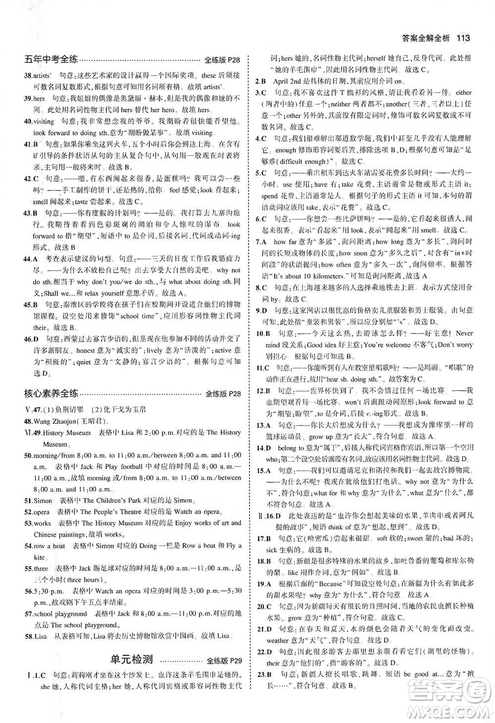 教育科學(xué)出版社2021年5年中考3年模擬初中英語七年級下冊牛津版參考答案