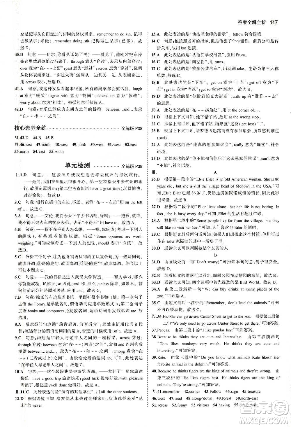 教育科學(xué)出版社2021年5年中考3年模擬初中英語七年級下冊牛津版參考答案