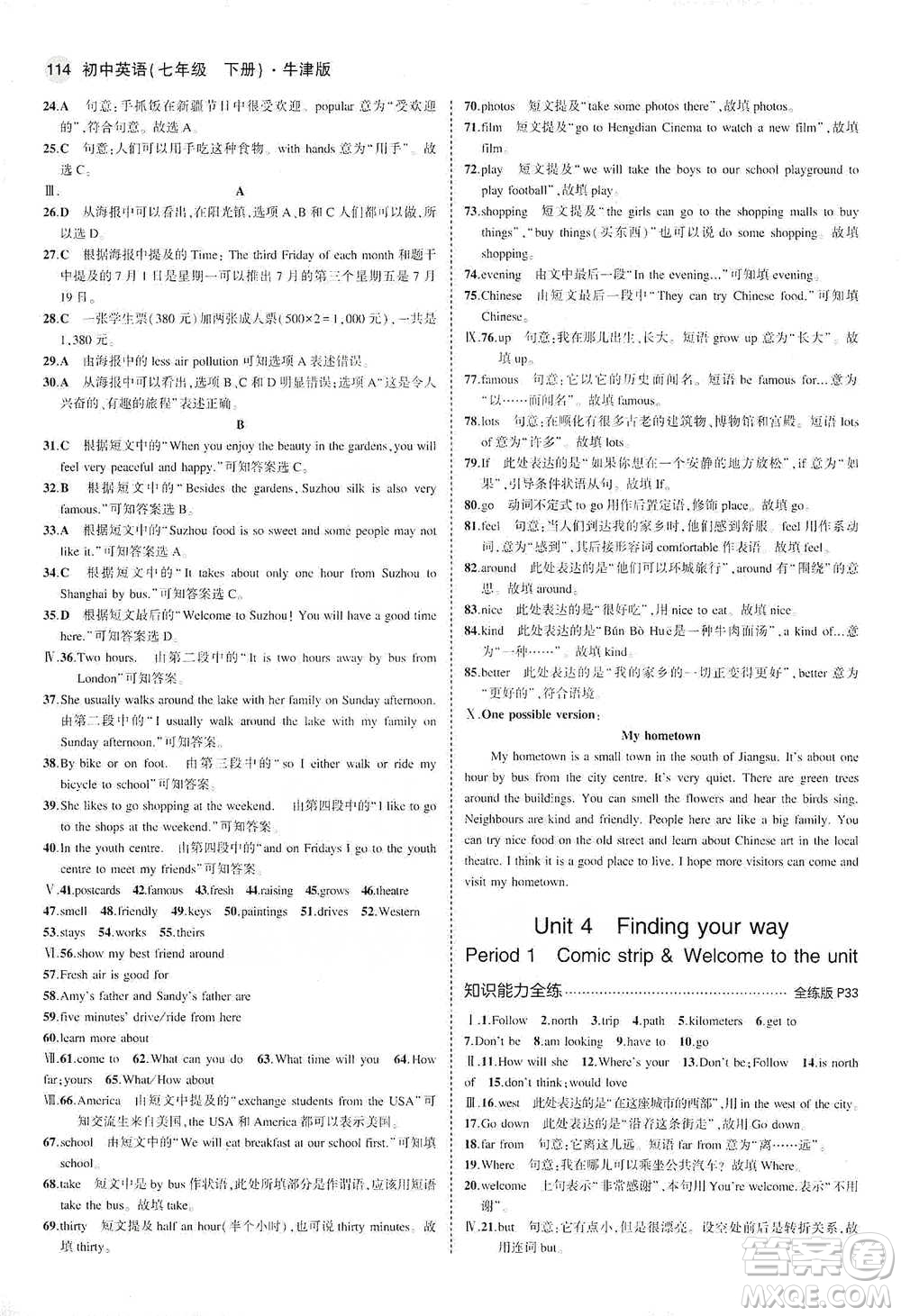 教育科學(xué)出版社2021年5年中考3年模擬初中英語七年級下冊牛津版參考答案