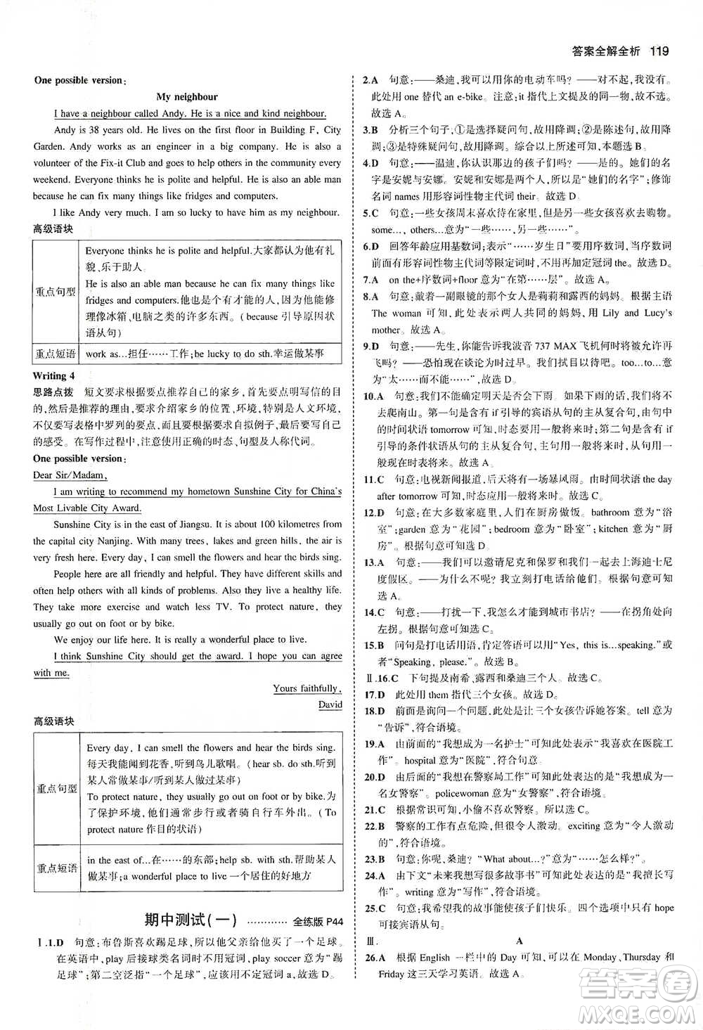 教育科學(xué)出版社2021年5年中考3年模擬初中英語七年級下冊牛津版參考答案