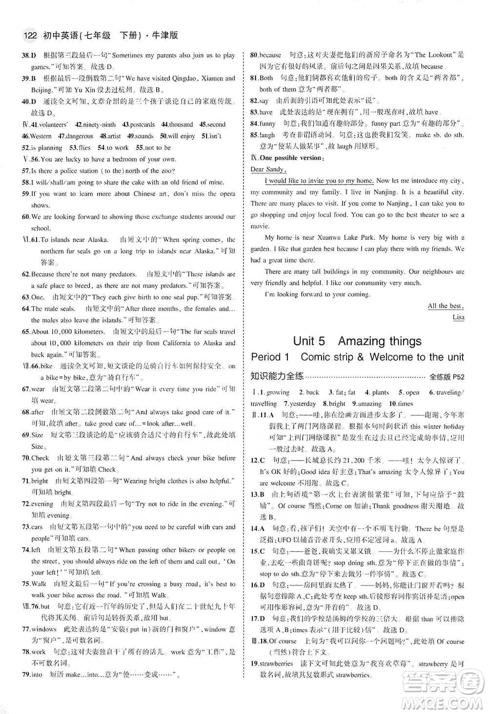 教育科學(xué)出版社2021年5年中考3年模擬初中英語七年級下冊牛津版參考答案