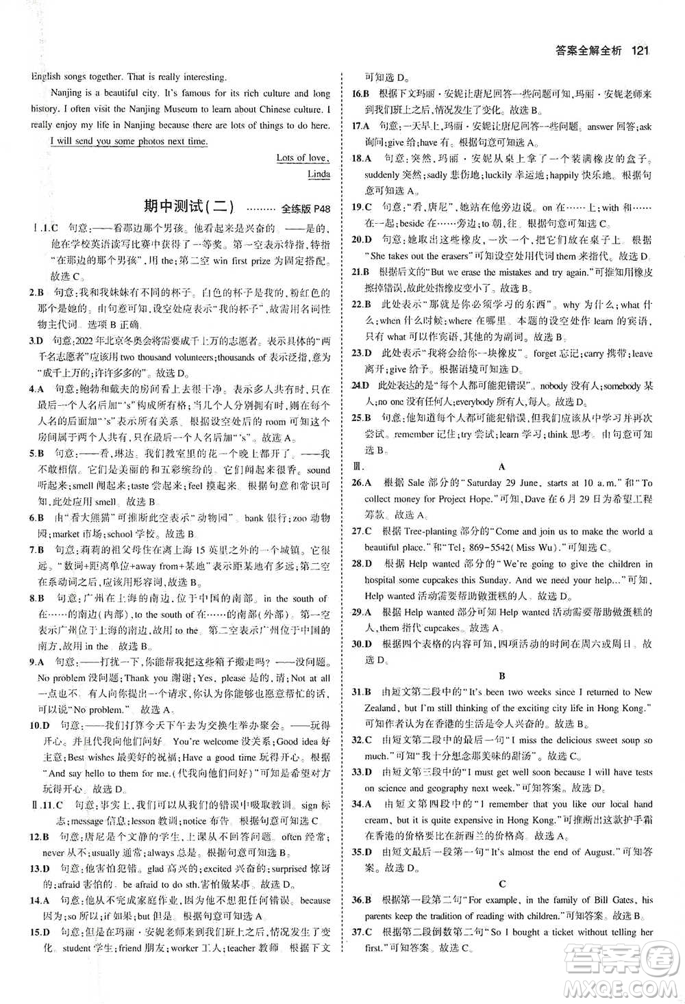 教育科學(xué)出版社2021年5年中考3年模擬初中英語七年級下冊牛津版參考答案