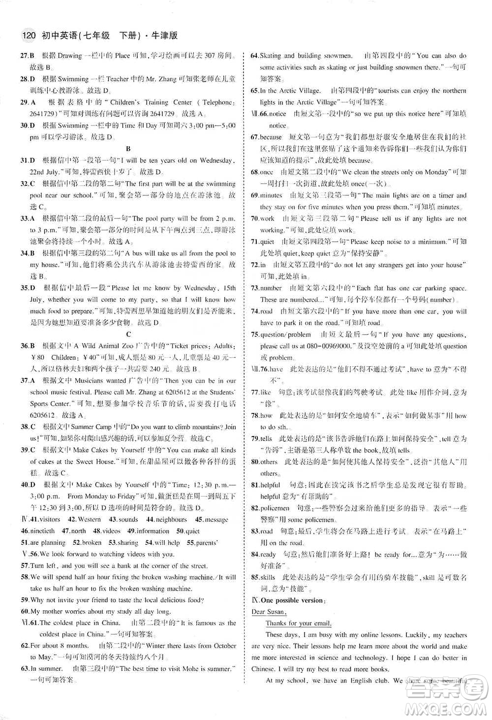 教育科學(xué)出版社2021年5年中考3年模擬初中英語七年級下冊牛津版參考答案