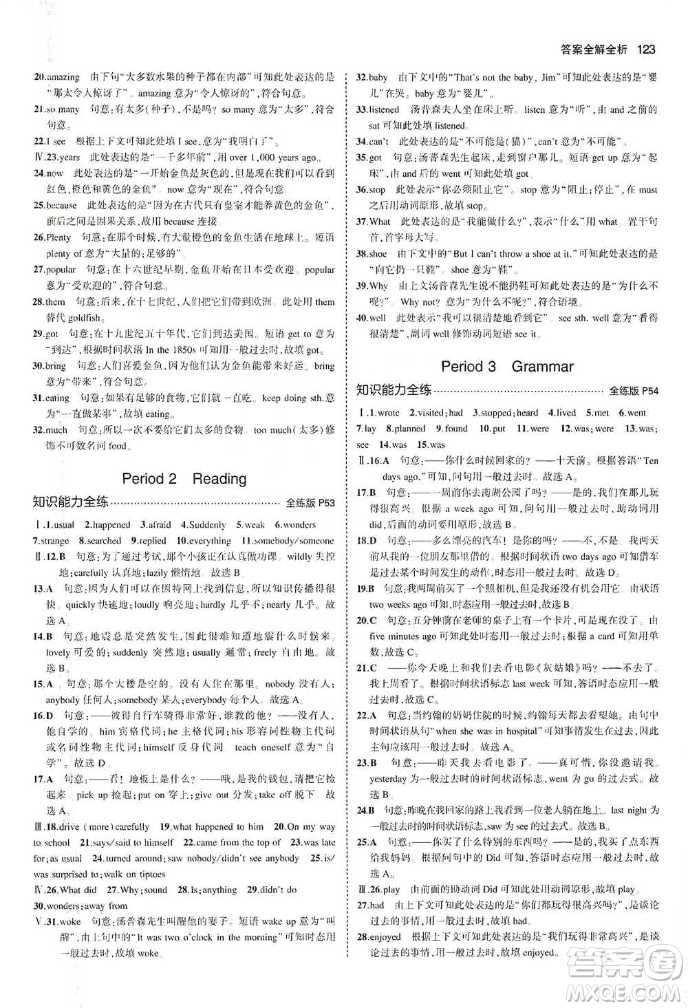 教育科學(xué)出版社2021年5年中考3年模擬初中英語七年級下冊牛津版參考答案