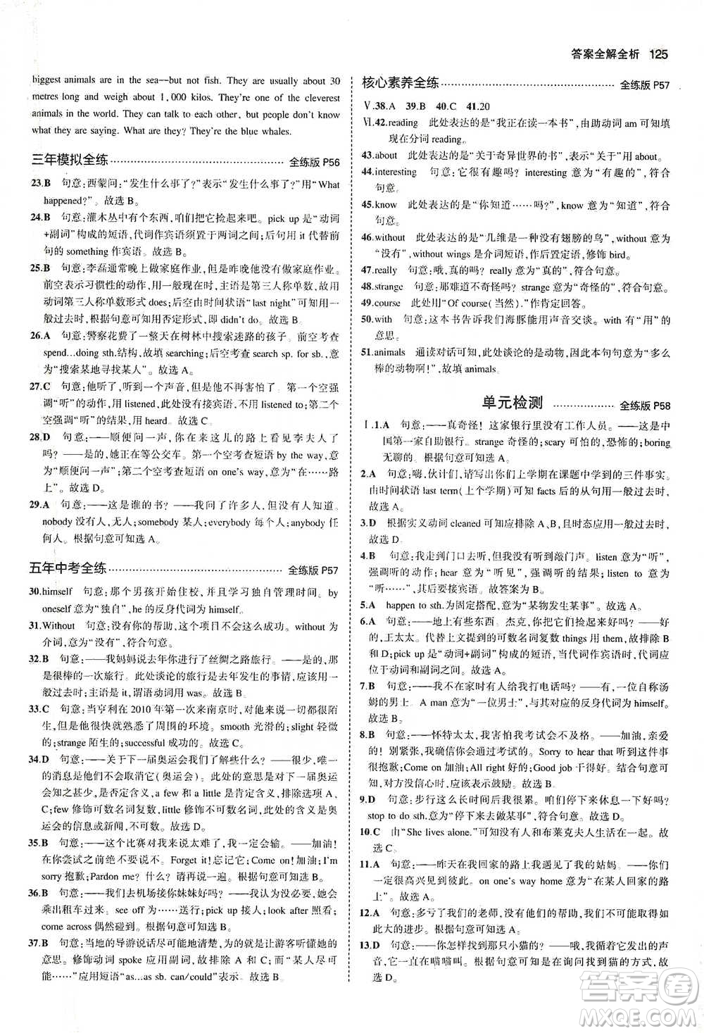 教育科學(xué)出版社2021年5年中考3年模擬初中英語七年級下冊牛津版參考答案