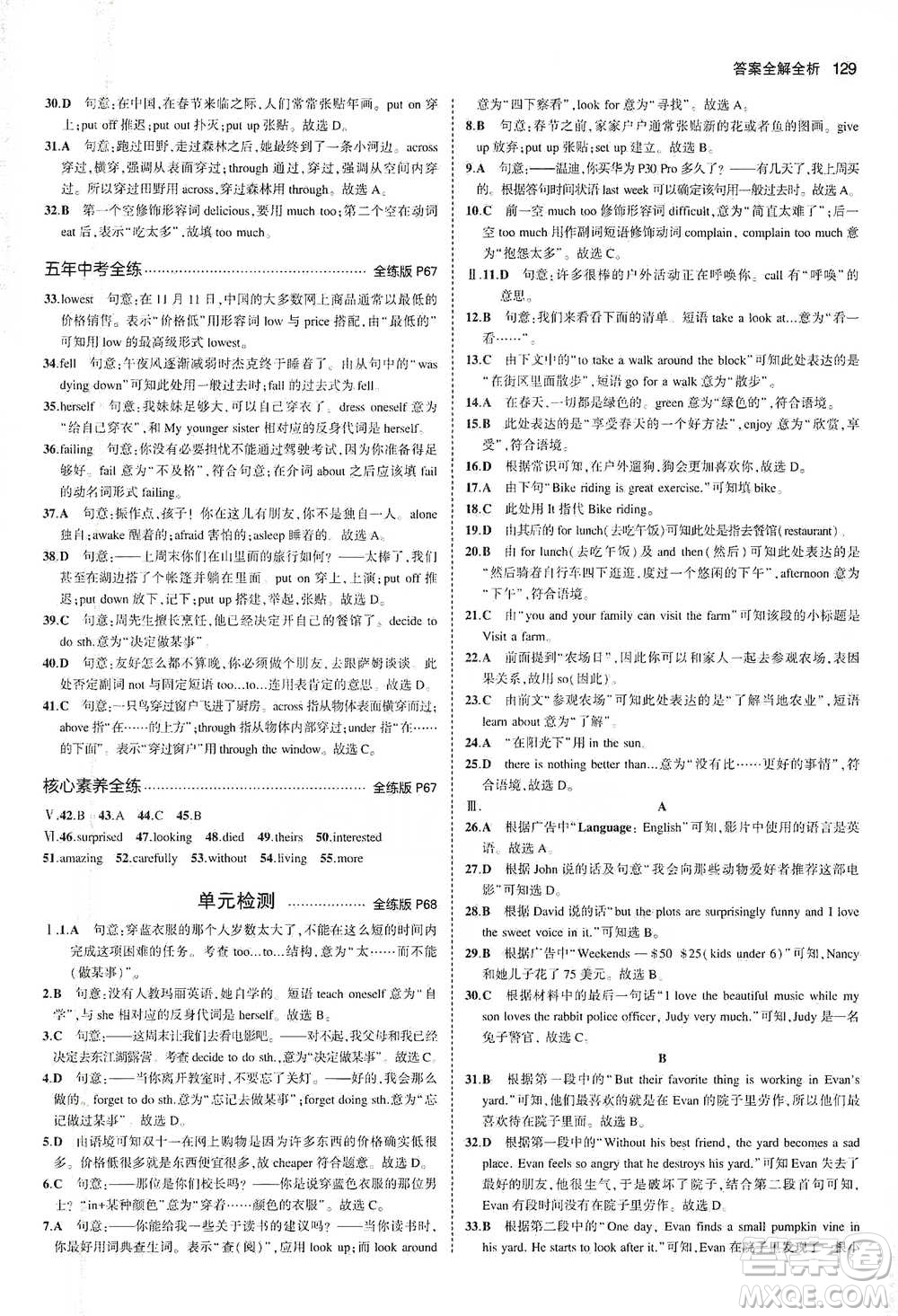 教育科學(xué)出版社2021年5年中考3年模擬初中英語七年級下冊牛津版參考答案