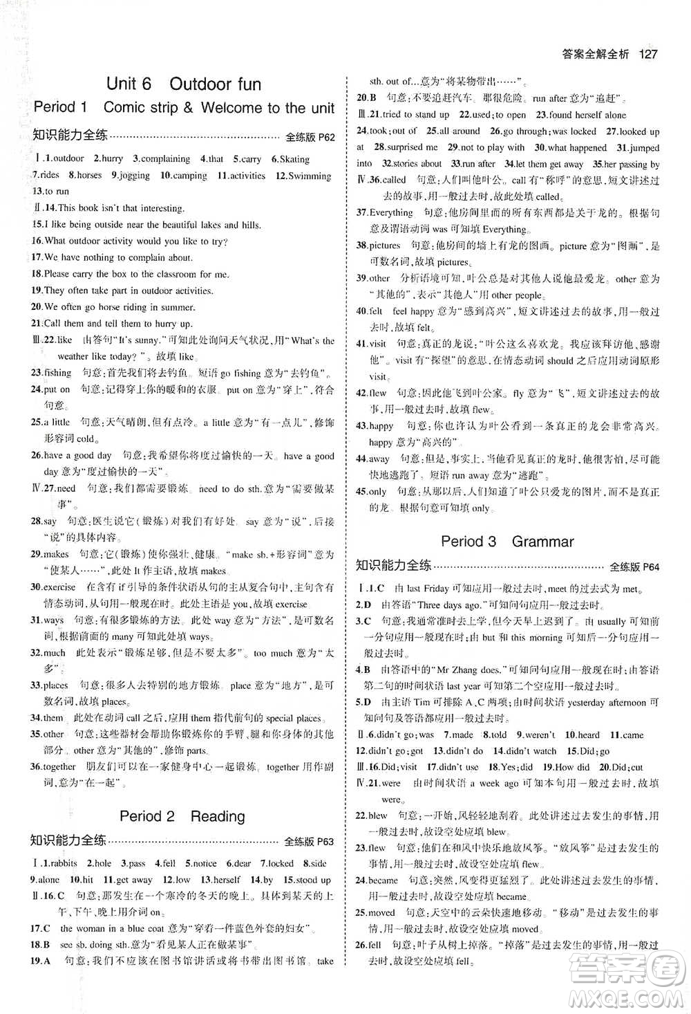 教育科學(xué)出版社2021年5年中考3年模擬初中英語七年級下冊牛津版參考答案