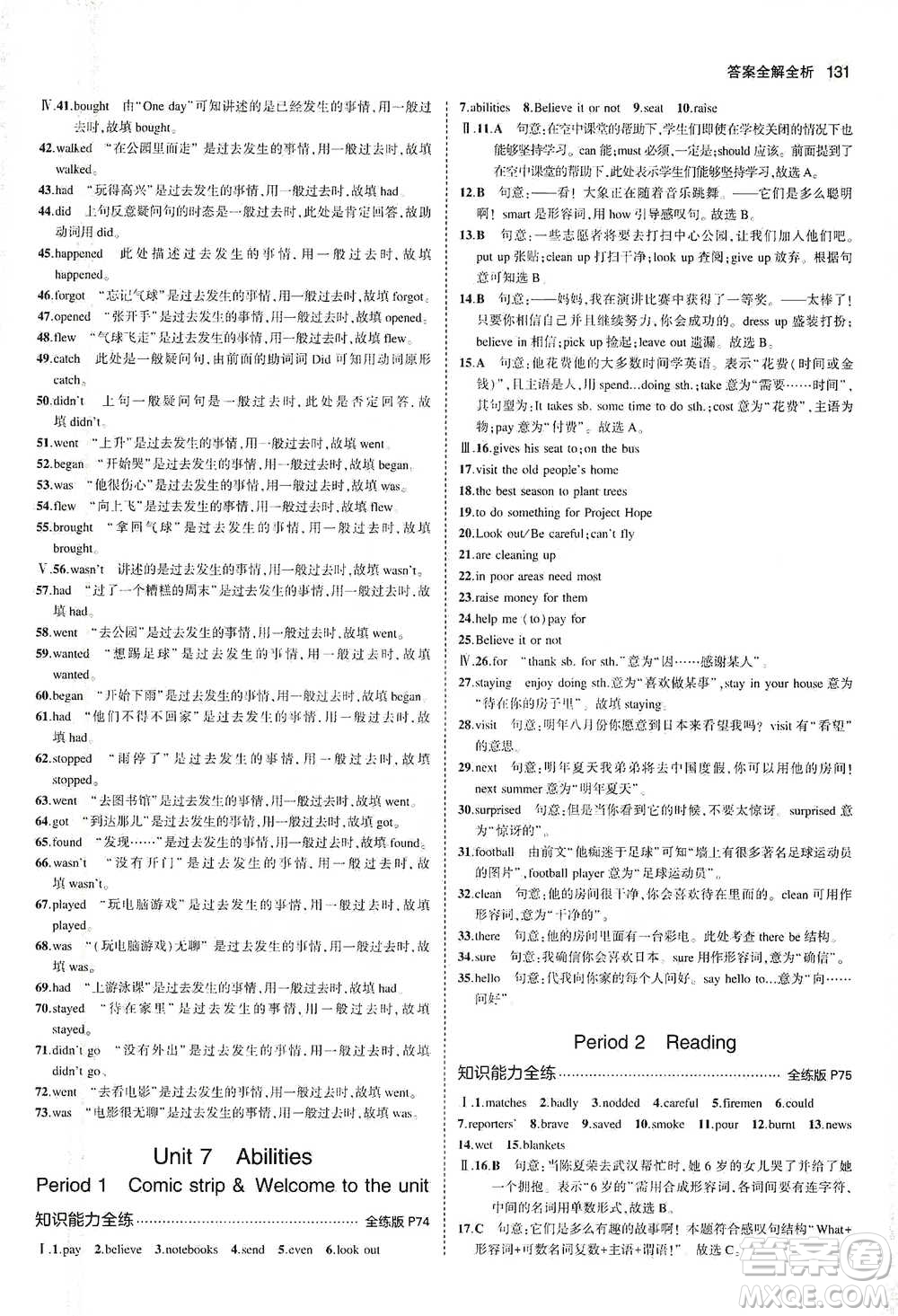 教育科學(xué)出版社2021年5年中考3年模擬初中英語七年級下冊牛津版參考答案