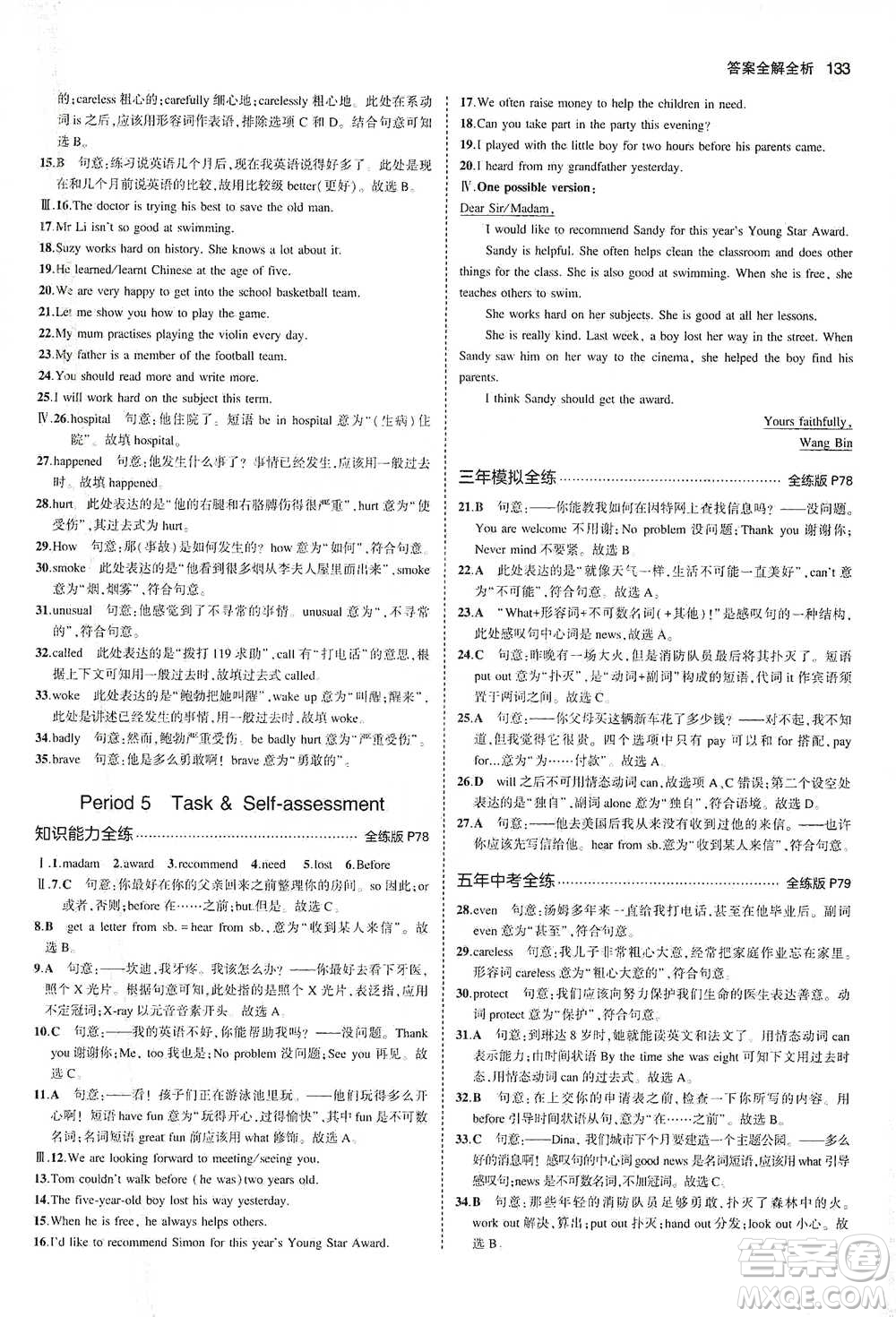 教育科學(xué)出版社2021年5年中考3年模擬初中英語七年級下冊牛津版參考答案