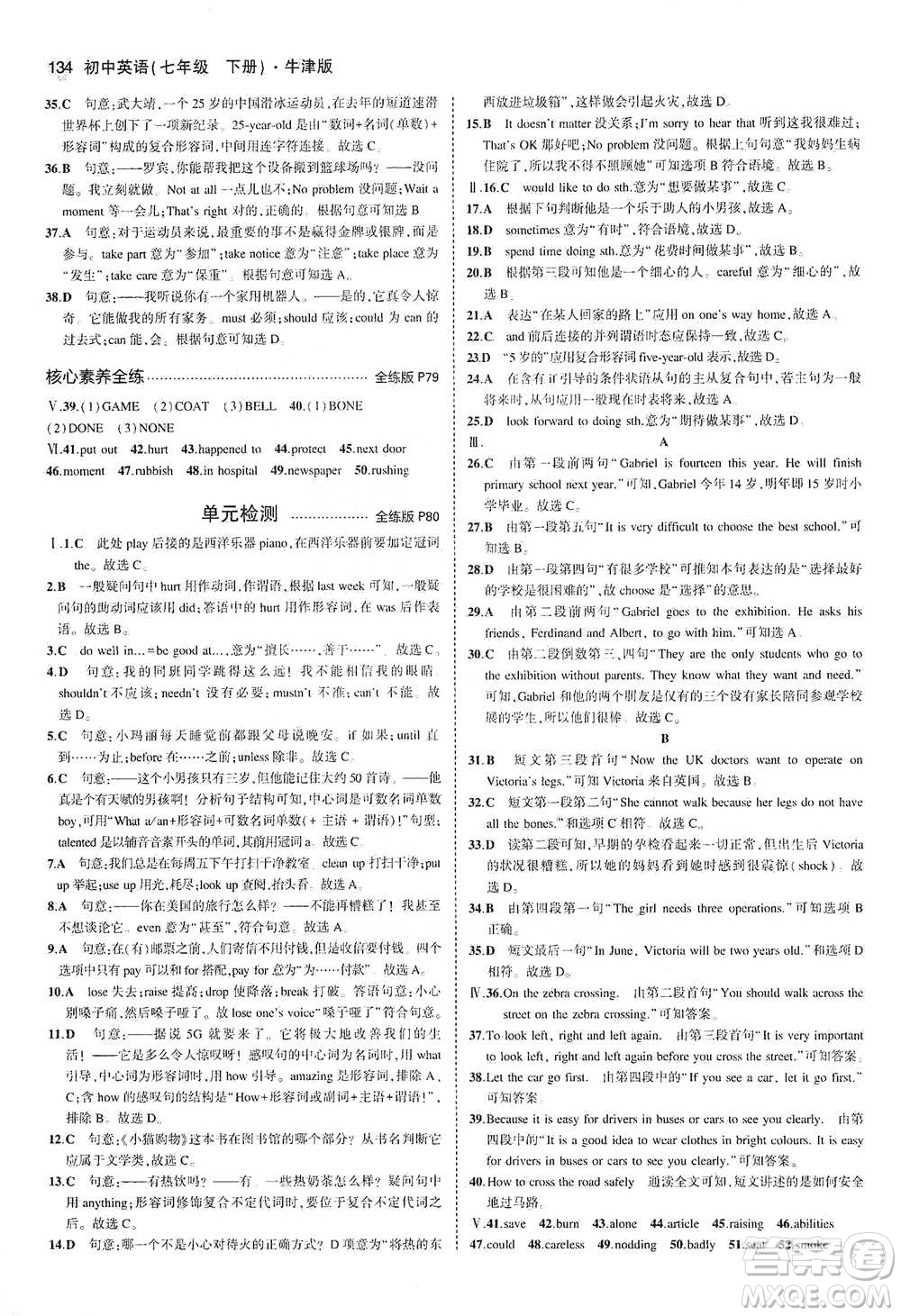 教育科學(xué)出版社2021年5年中考3年模擬初中英語七年級下冊牛津版參考答案