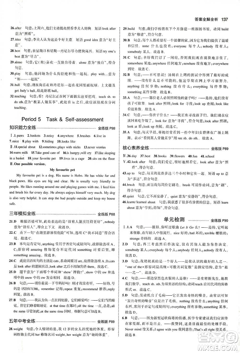 教育科學(xué)出版社2021年5年中考3年模擬初中英語七年級下冊牛津版參考答案