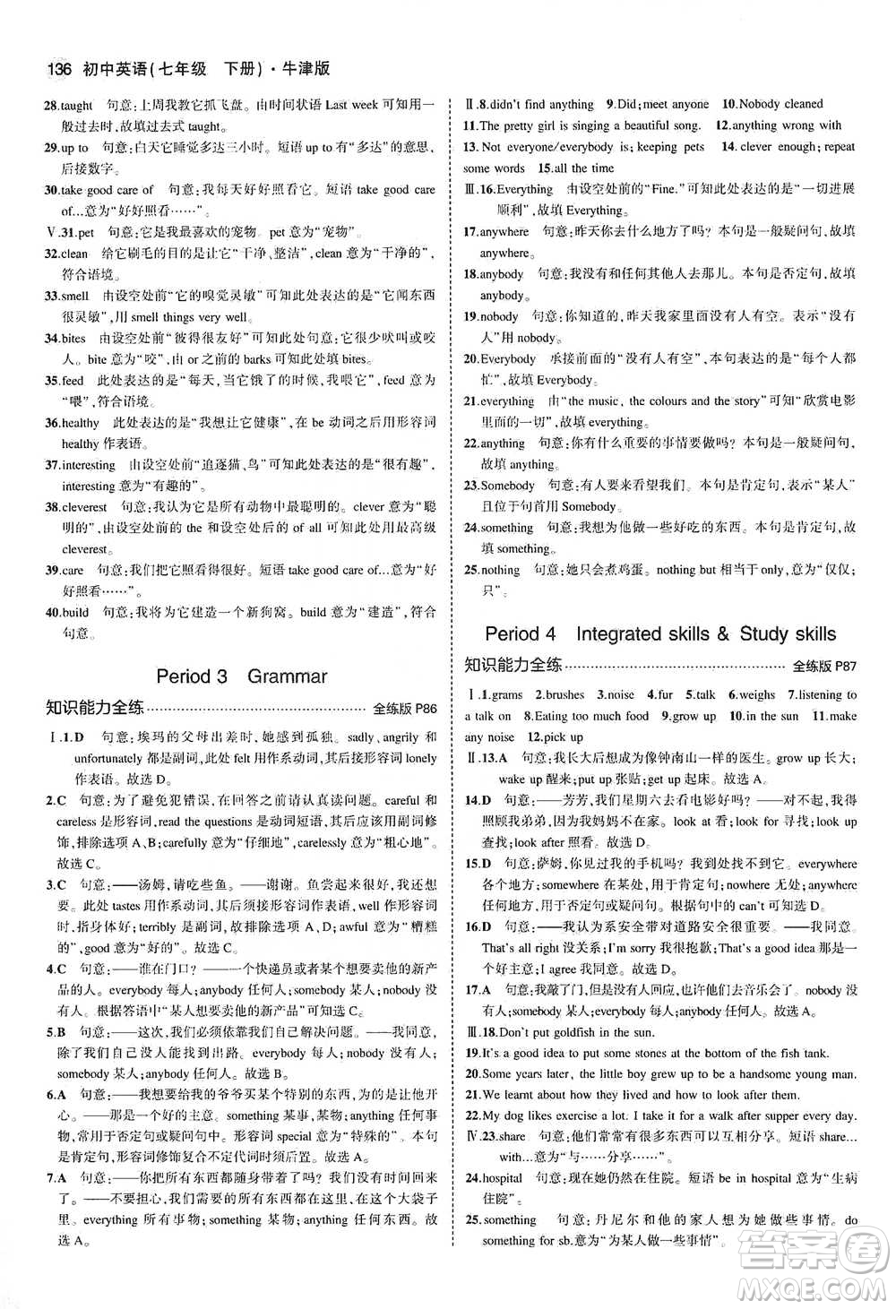 教育科學(xué)出版社2021年5年中考3年模擬初中英語七年級下冊牛津版參考答案