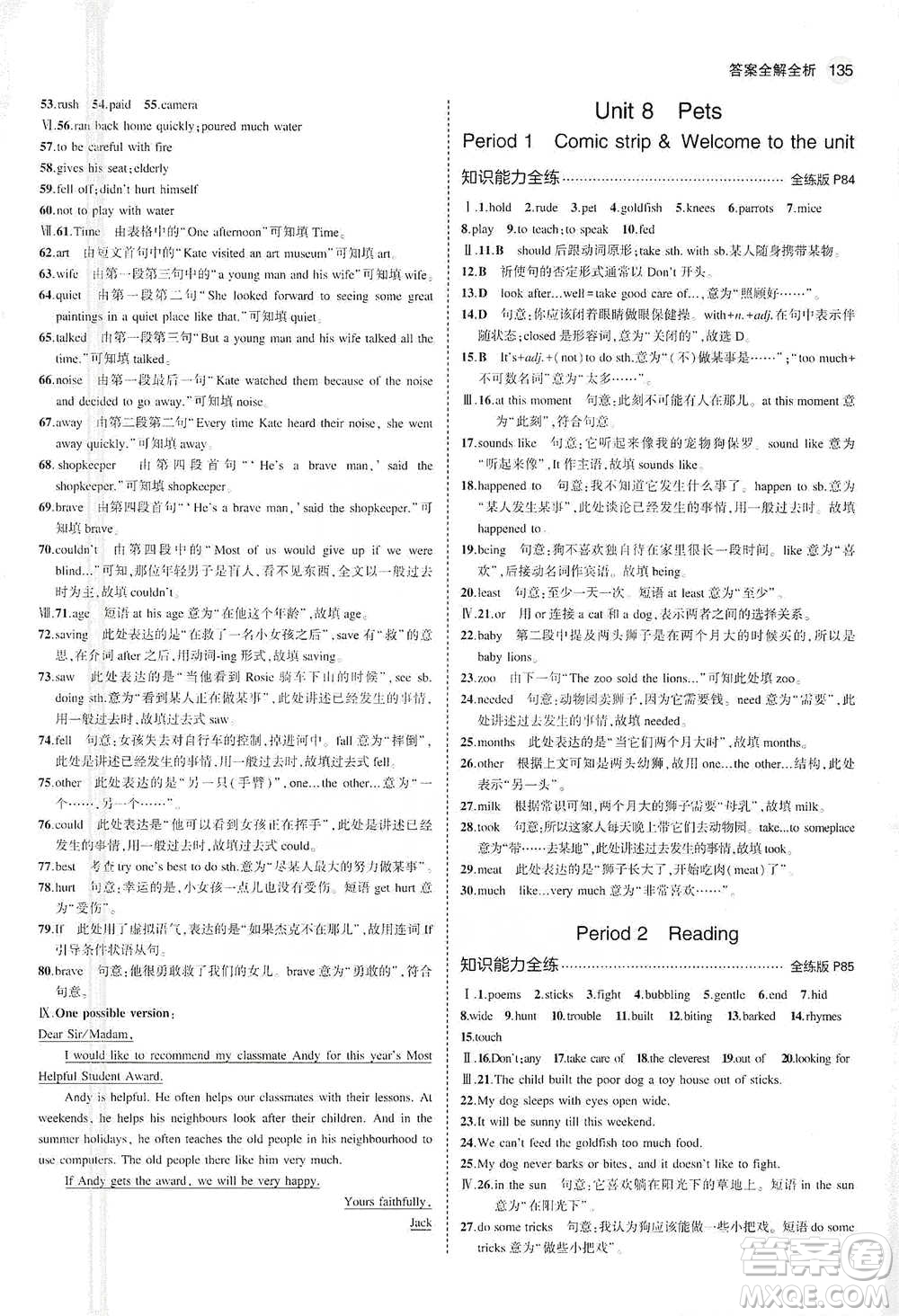 教育科學(xué)出版社2021年5年中考3年模擬初中英語七年級下冊牛津版參考答案