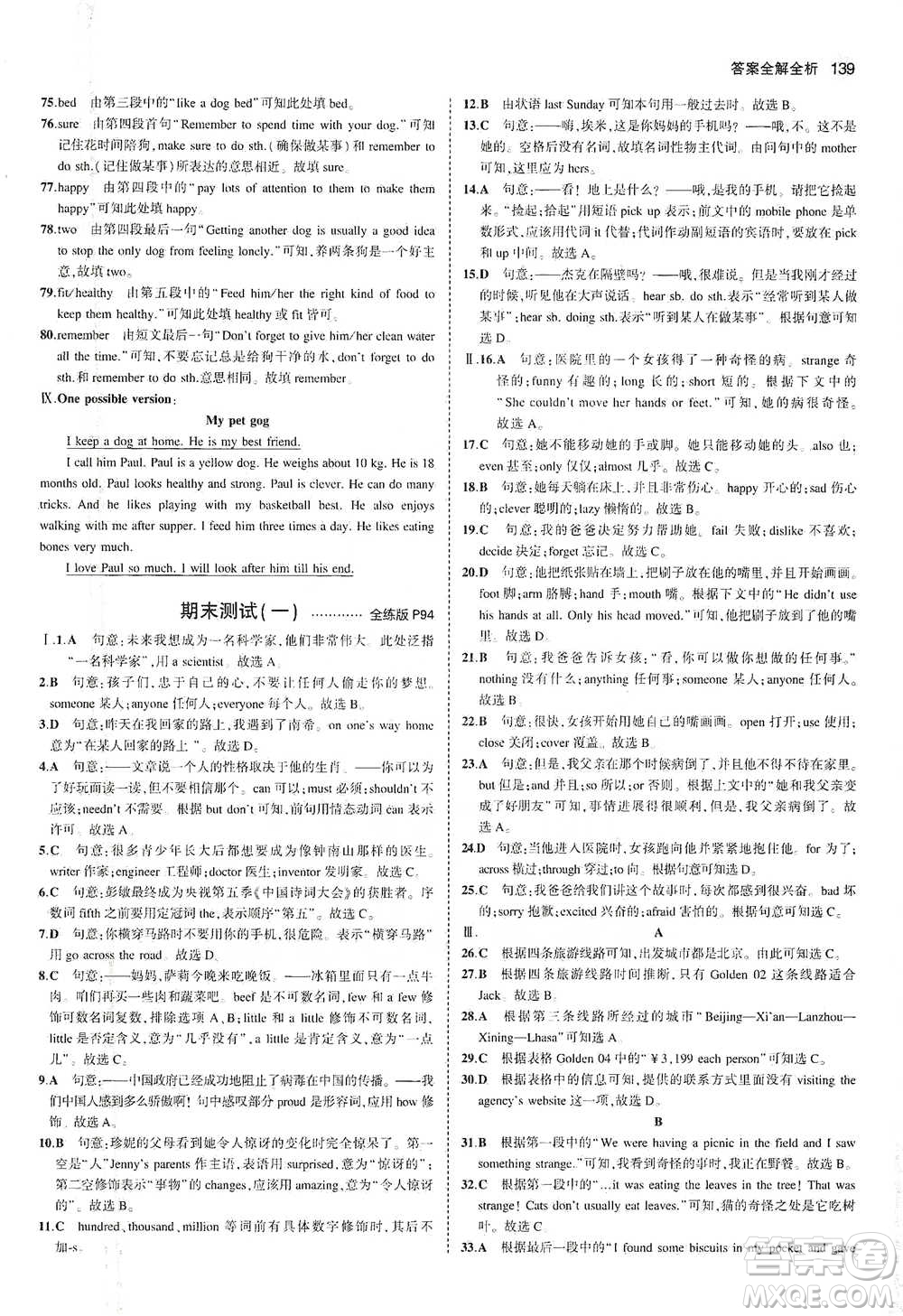 教育科學(xué)出版社2021年5年中考3年模擬初中英語七年級下冊牛津版參考答案