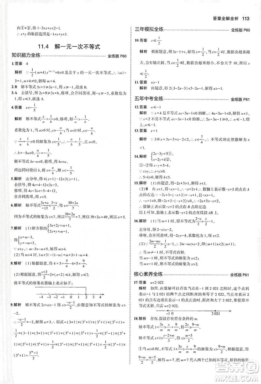 教育科學出版社2021年5年中考3年模擬初中數(shù)學七年級下冊蘇科版參考答案