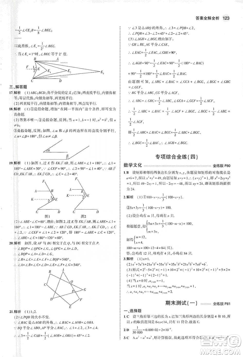 教育科學出版社2021年5年中考3年模擬初中數(shù)學七年級下冊蘇科版參考答案