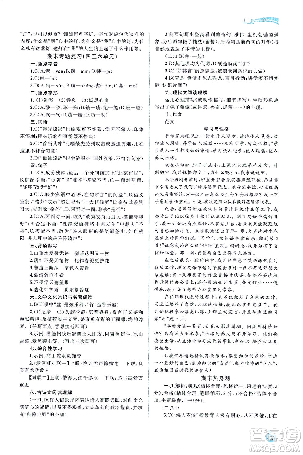 廣西教育出版社2021新課程學(xué)習(xí)與測評(píng)同步學(xué)習(xí)語文七年級(jí)下冊人教版答案