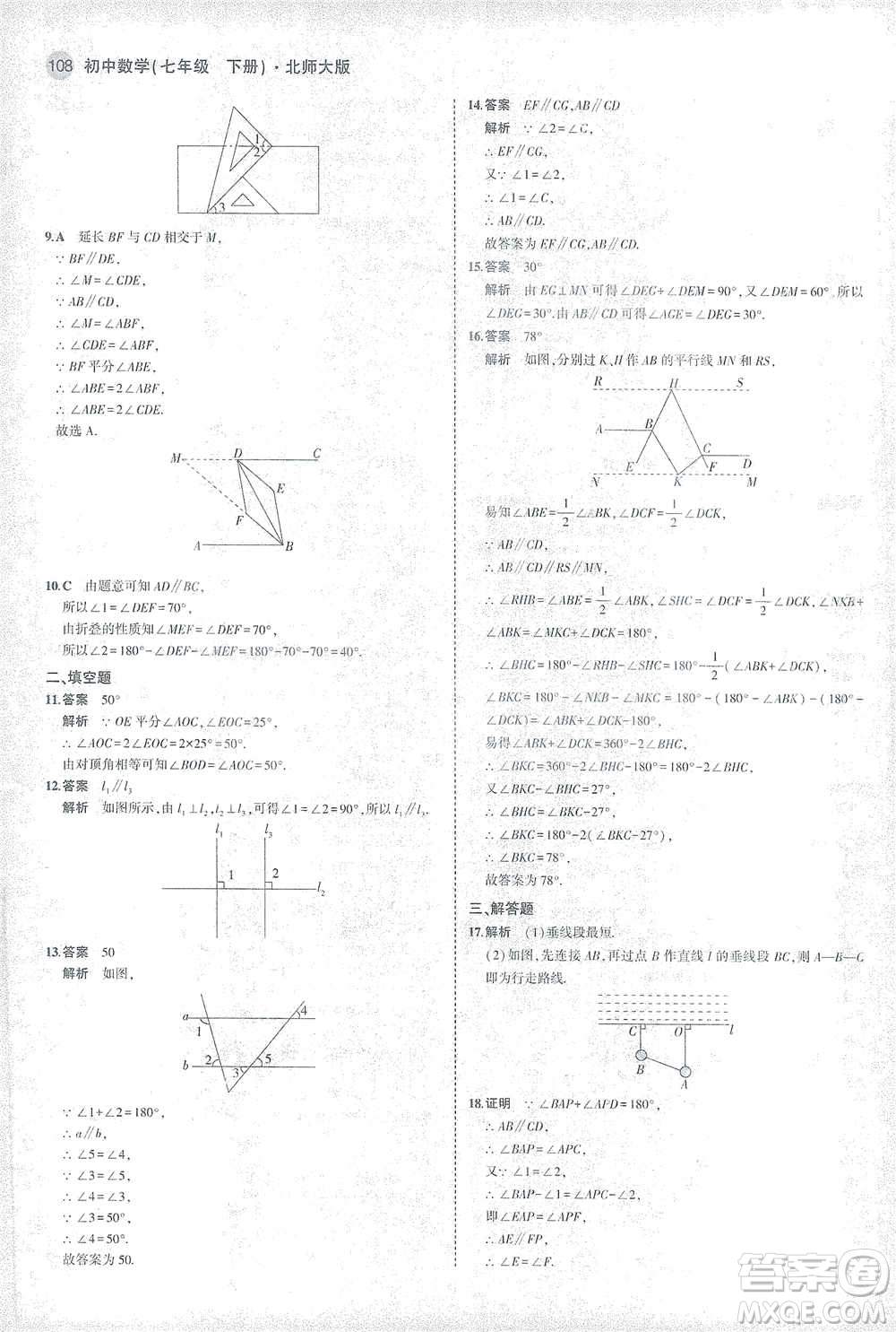 教育科學(xué)出版社2021年5年中考3年模擬初中數(shù)學(xué)七年級(jí)下冊北師大版參考答案