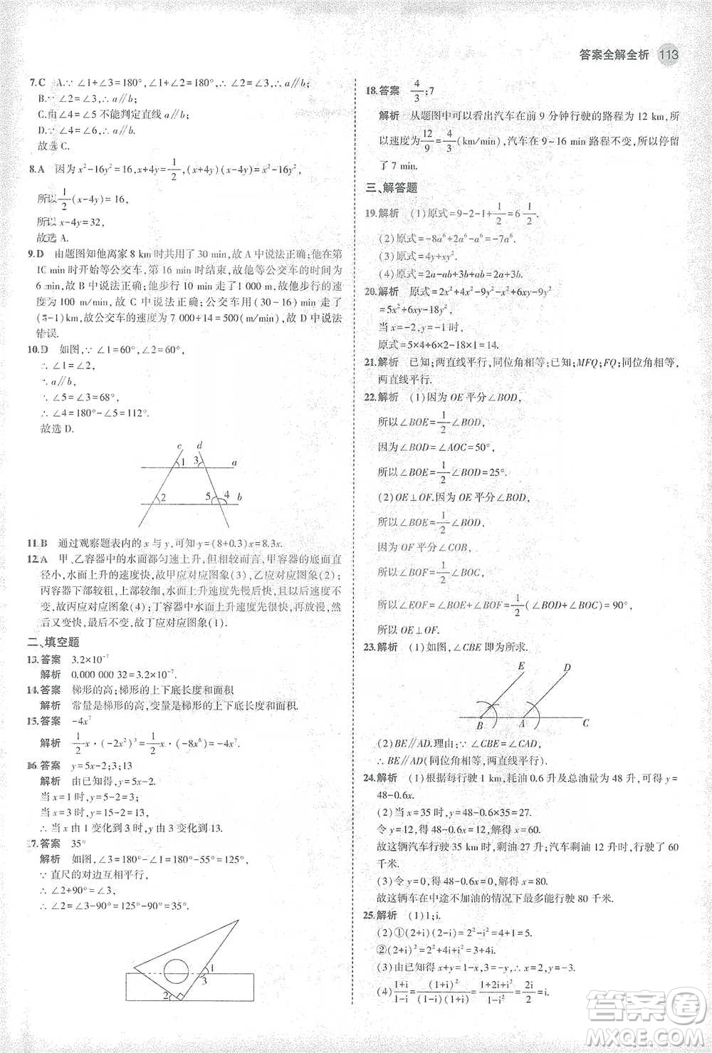 教育科學(xué)出版社2021年5年中考3年模擬初中數(shù)學(xué)七年級(jí)下冊北師大版參考答案