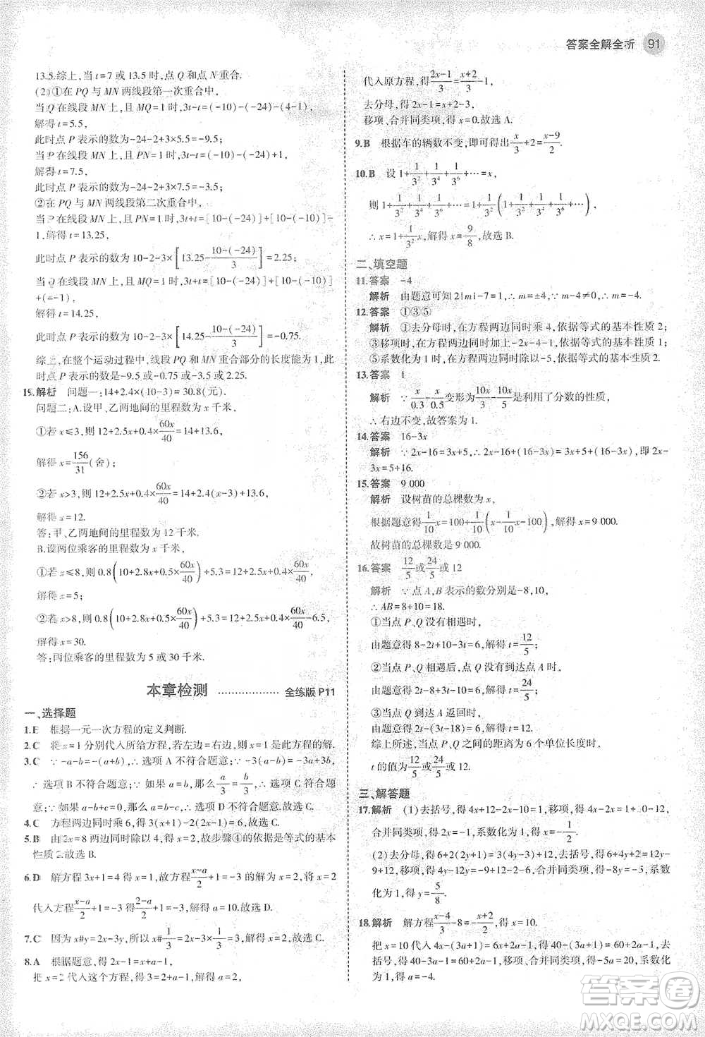 教育科學(xué)出版社2021年5年中考3年模擬初中數(shù)學(xué)七年級(jí)下冊(cè)華東師大版參考答案