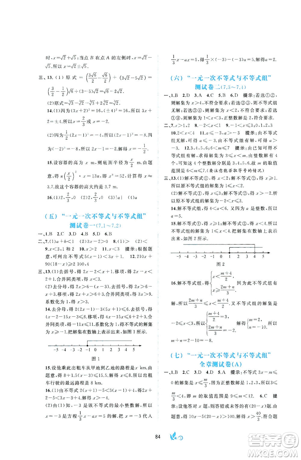 廣西教育出版社2021新課程學(xué)習(xí)與測(cè)評(píng)單元雙測(cè)數(shù)學(xué)七年級(jí)下冊(cè)C版答案