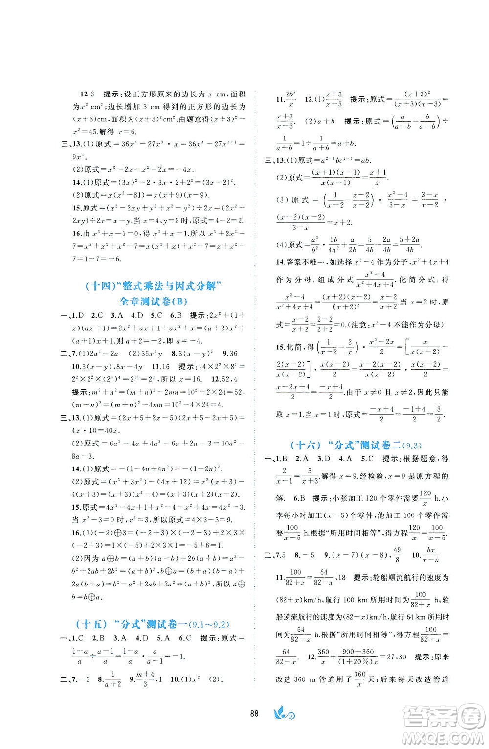 廣西教育出版社2021新課程學(xué)習(xí)與測(cè)評(píng)單元雙測(cè)數(shù)學(xué)七年級(jí)下冊(cè)C版答案