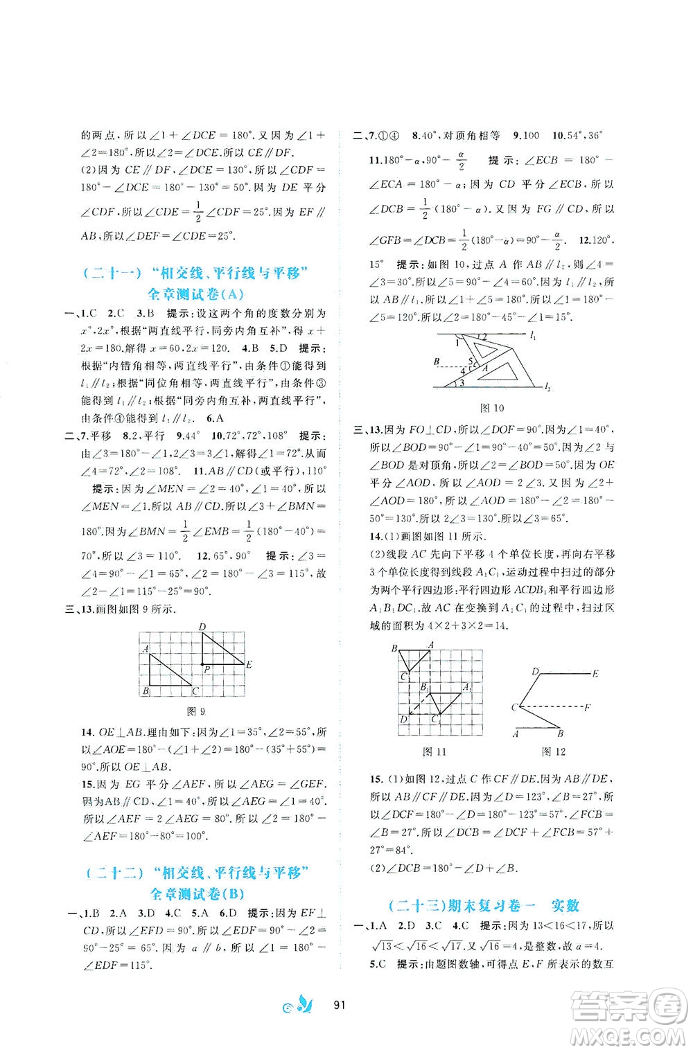 廣西教育出版社2021新課程學(xué)習(xí)與測(cè)評(píng)單元雙測(cè)數(shù)學(xué)七年級(jí)下冊(cè)C版答案