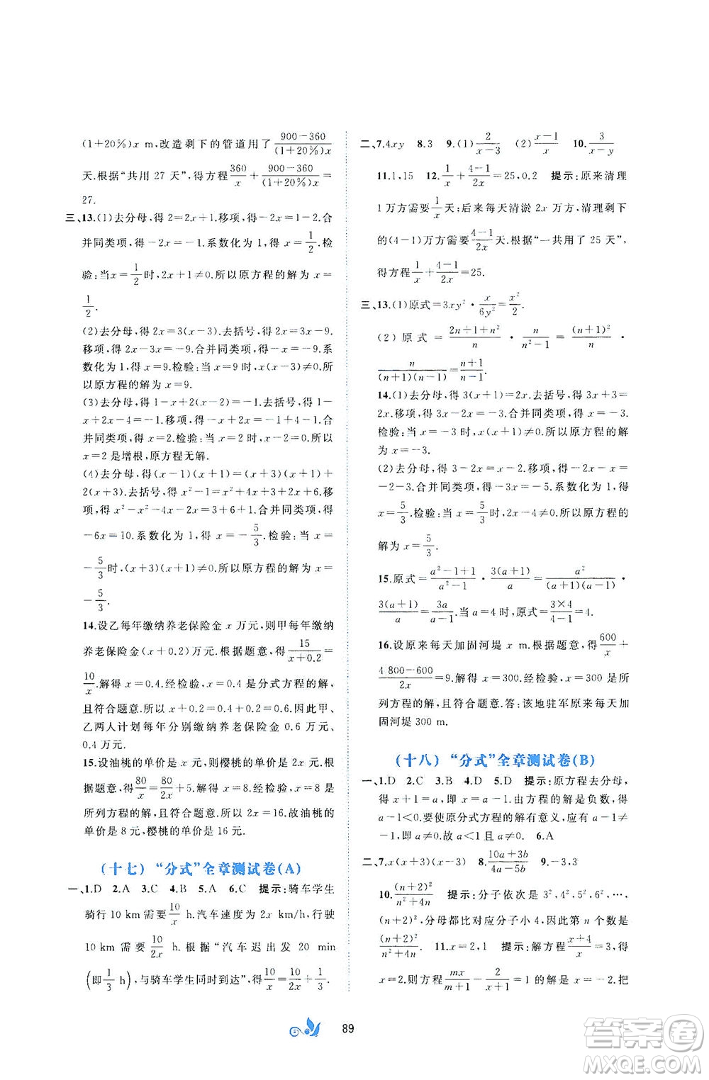 廣西教育出版社2021新課程學(xué)習(xí)與測(cè)評(píng)單元雙測(cè)數(shù)學(xué)七年級(jí)下冊(cè)C版答案