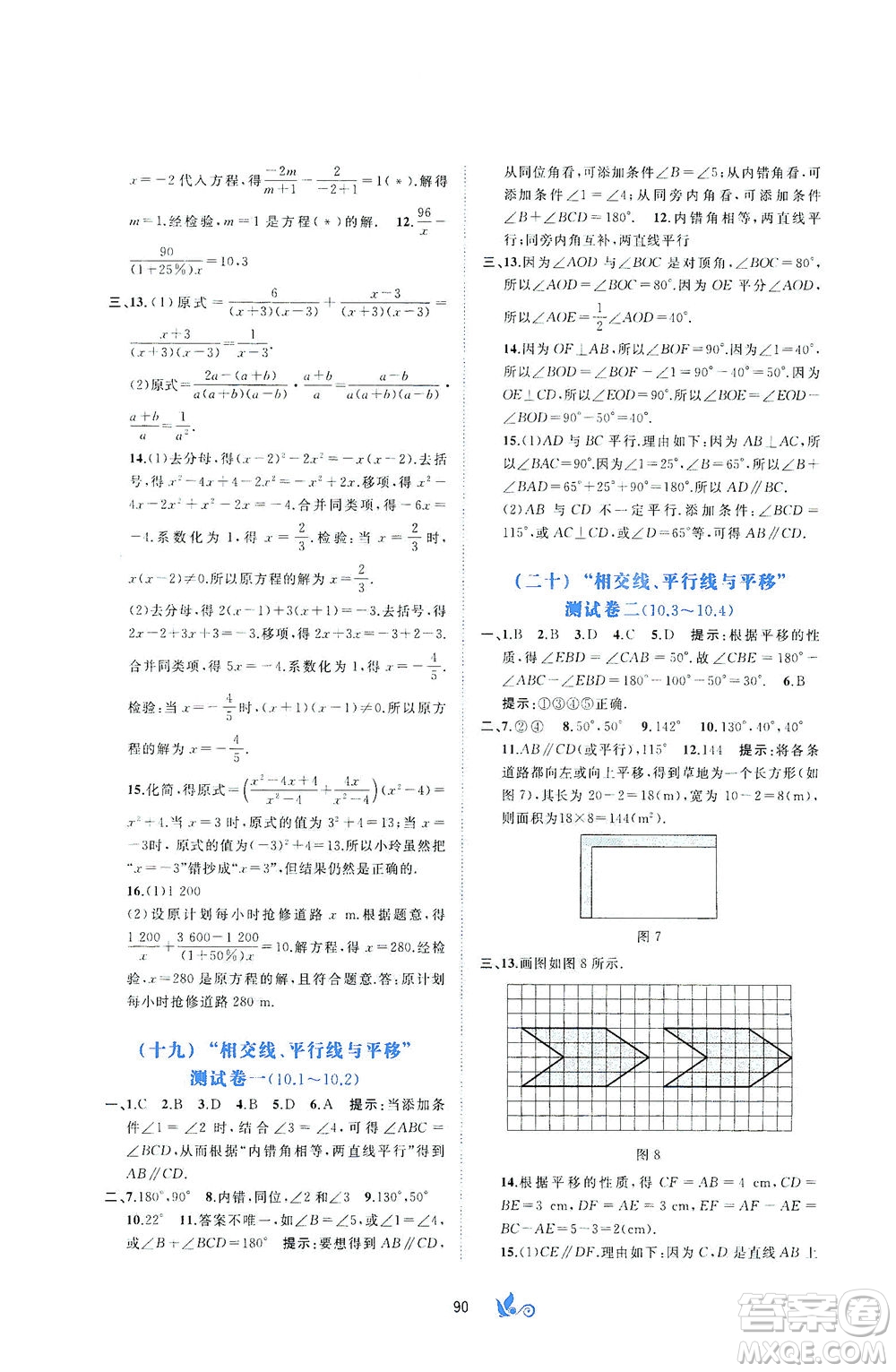 廣西教育出版社2021新課程學(xué)習(xí)與測(cè)評(píng)單元雙測(cè)數(shù)學(xué)七年級(jí)下冊(cè)C版答案