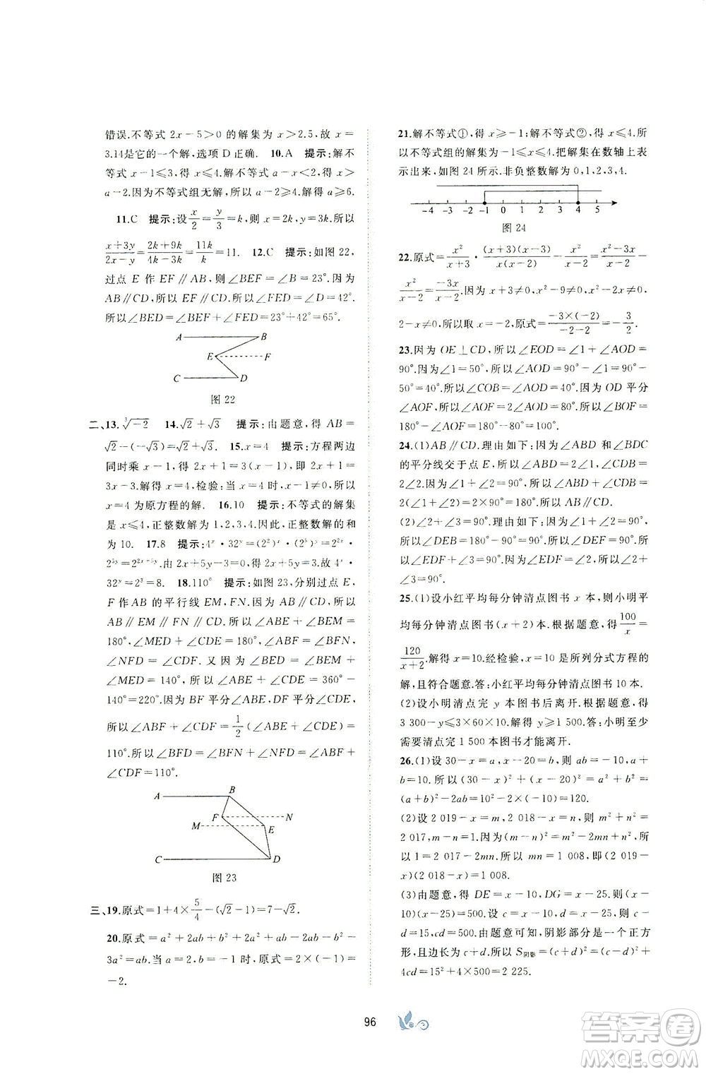 廣西教育出版社2021新課程學(xué)習(xí)與測(cè)評(píng)單元雙測(cè)數(shù)學(xué)七年級(jí)下冊(cè)C版答案