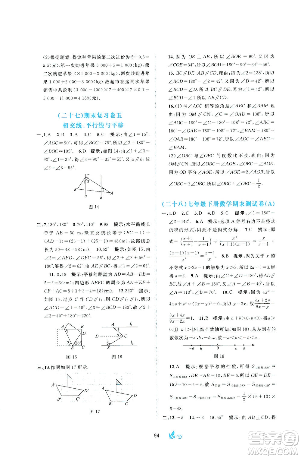 廣西教育出版社2021新課程學(xué)習(xí)與測(cè)評(píng)單元雙測(cè)數(shù)學(xué)七年級(jí)下冊(cè)C版答案