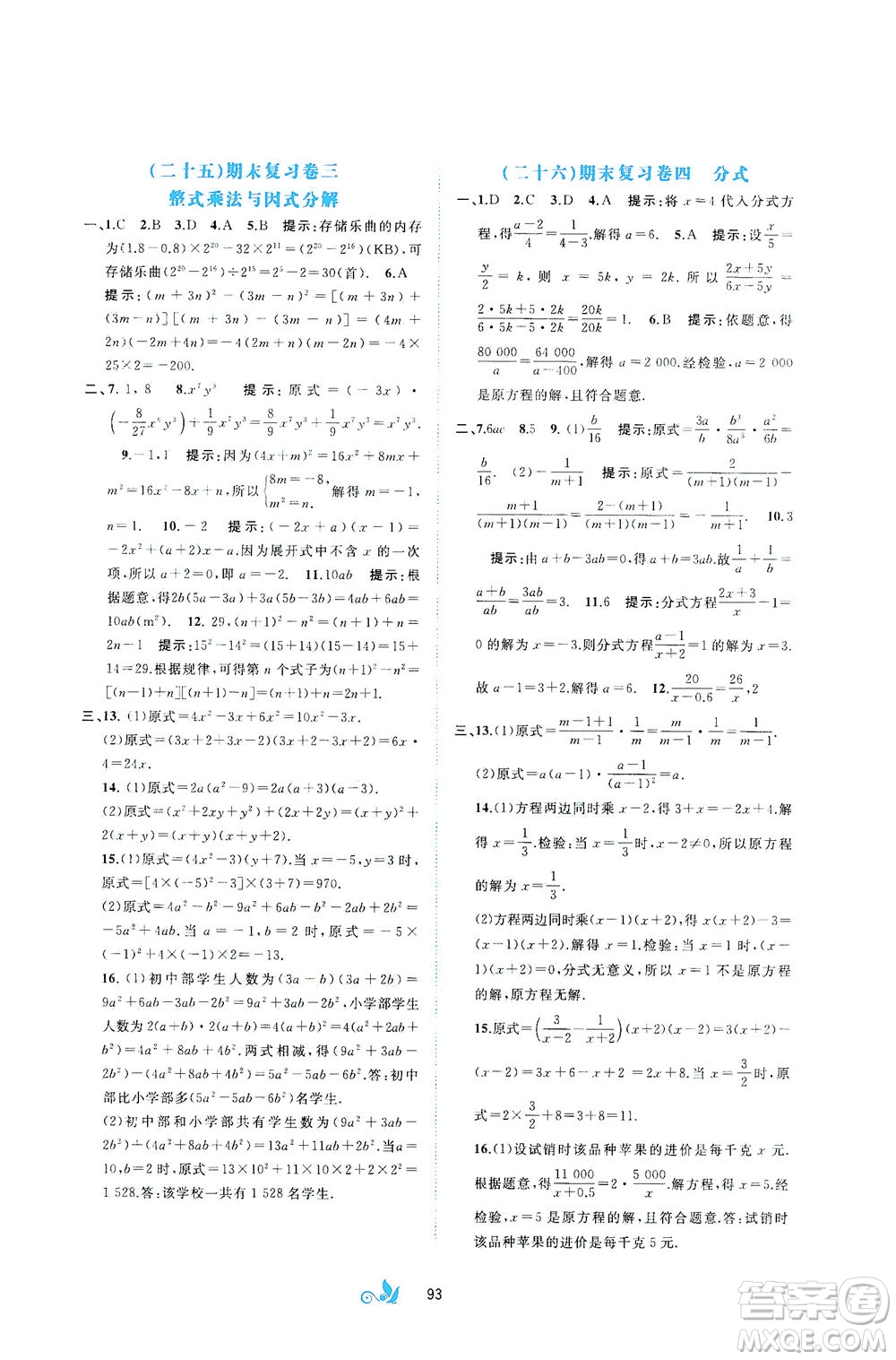 廣西教育出版社2021新課程學(xué)習(xí)與測(cè)評(píng)單元雙測(cè)數(shù)學(xué)七年級(jí)下冊(cè)C版答案