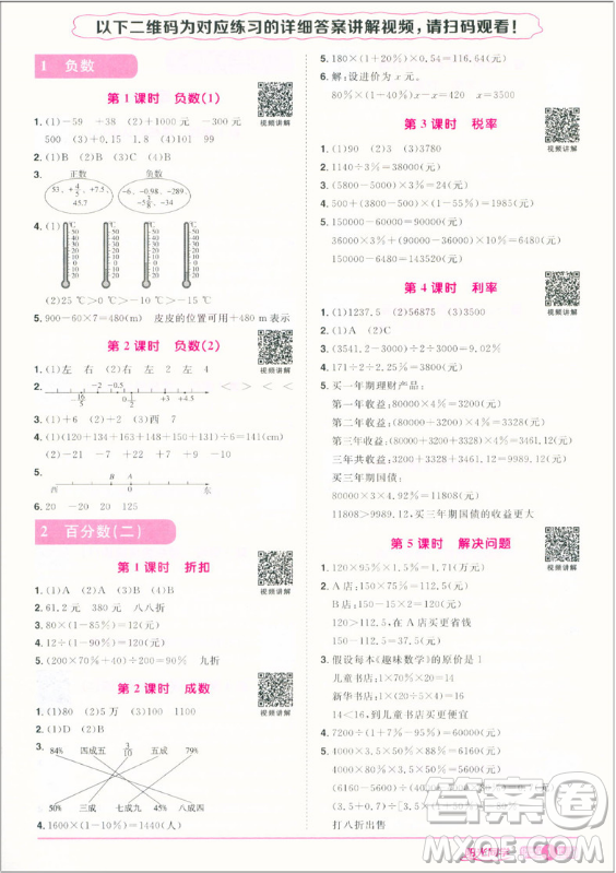 江西教育出版社2021陽光課堂課時優(yōu)化作業(yè)人教版數(shù)學六年級下冊答案