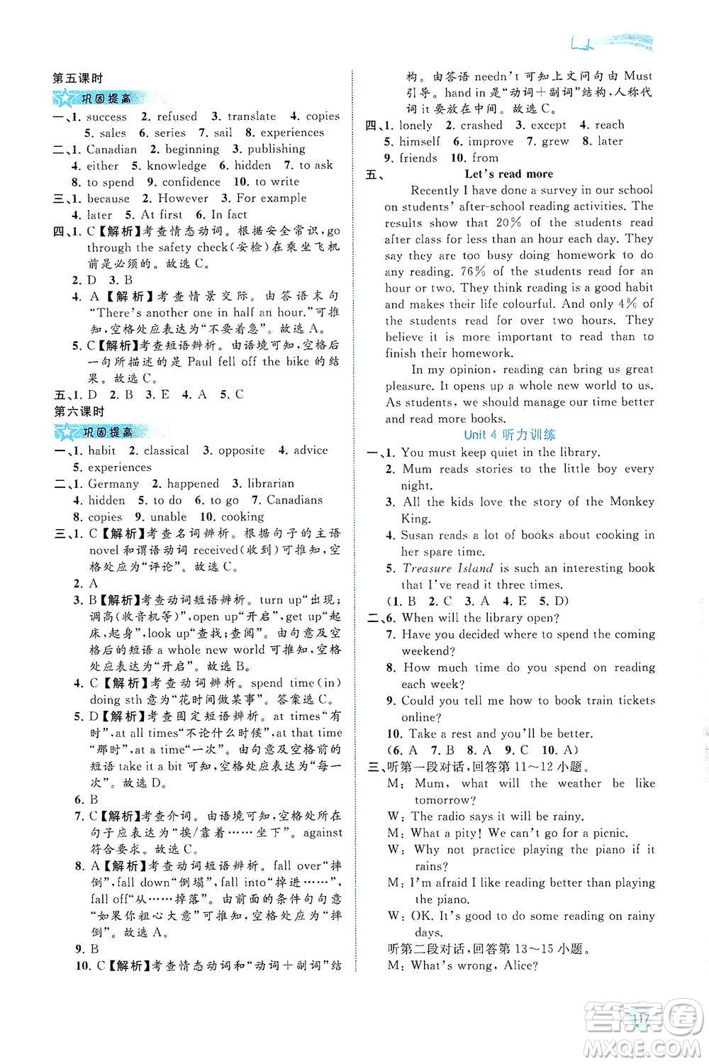 廣西教育出版社2021新課程學(xué)習(xí)與測(cè)評(píng)同步學(xué)習(xí)英語(yǔ)七年級(jí)下冊(cè)譯林版答案