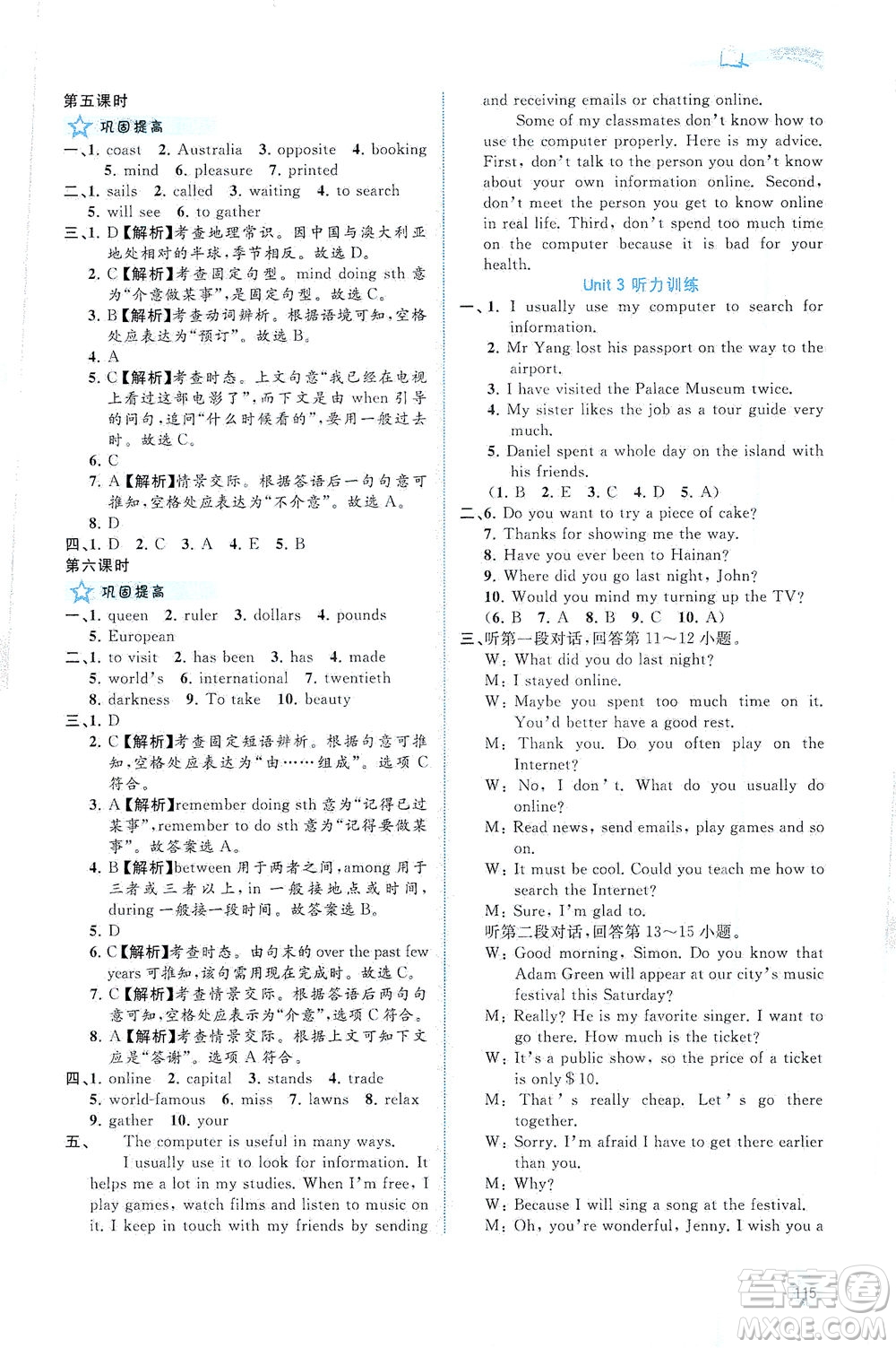 廣西教育出版社2021新課程學(xué)習(xí)與測(cè)評(píng)同步學(xué)習(xí)英語(yǔ)七年級(jí)下冊(cè)譯林版答案